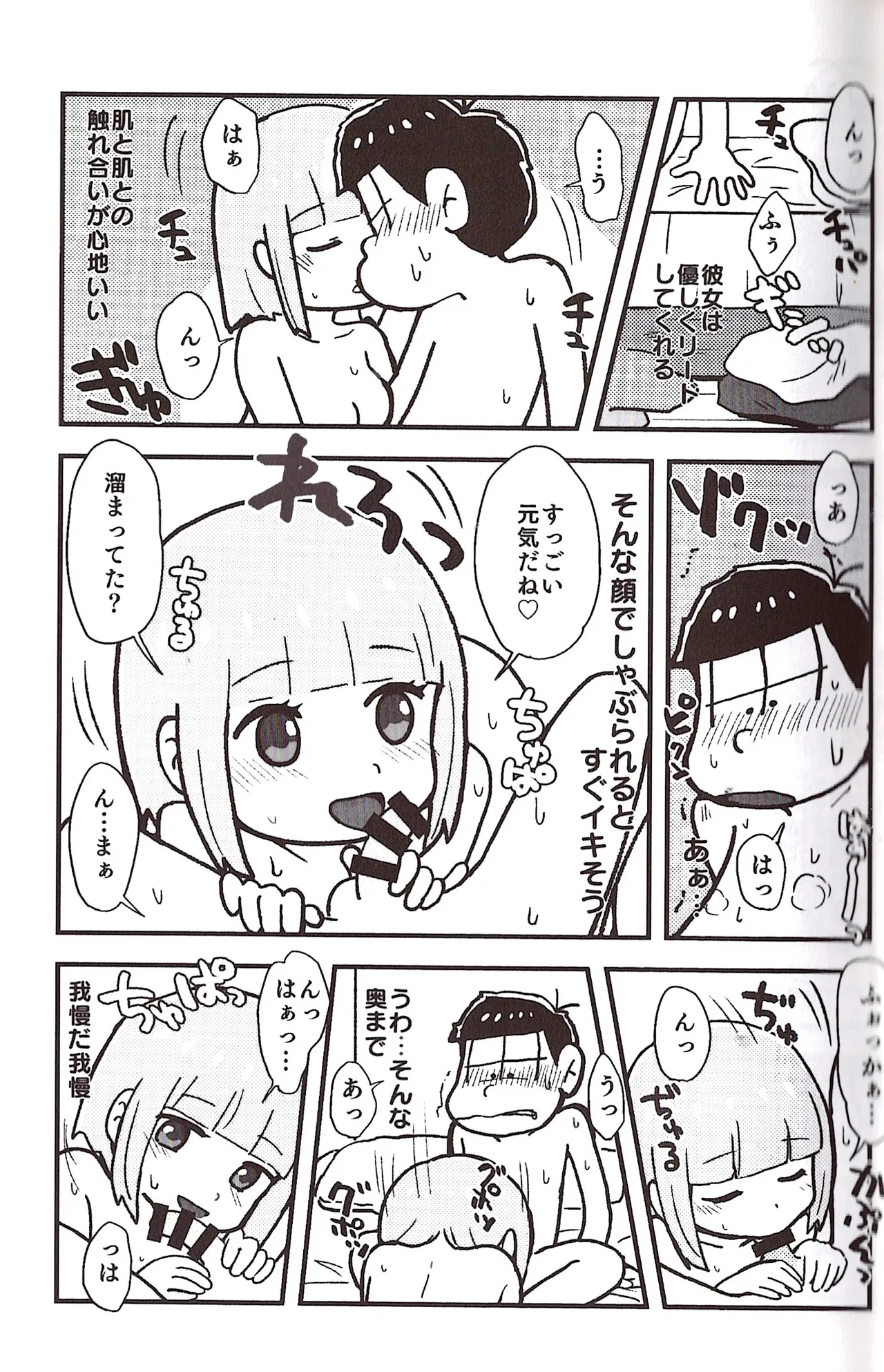 [Sasakure Kurabu (Azabi)]NEET ON THE RUN(Osomatsu-San) Page 27