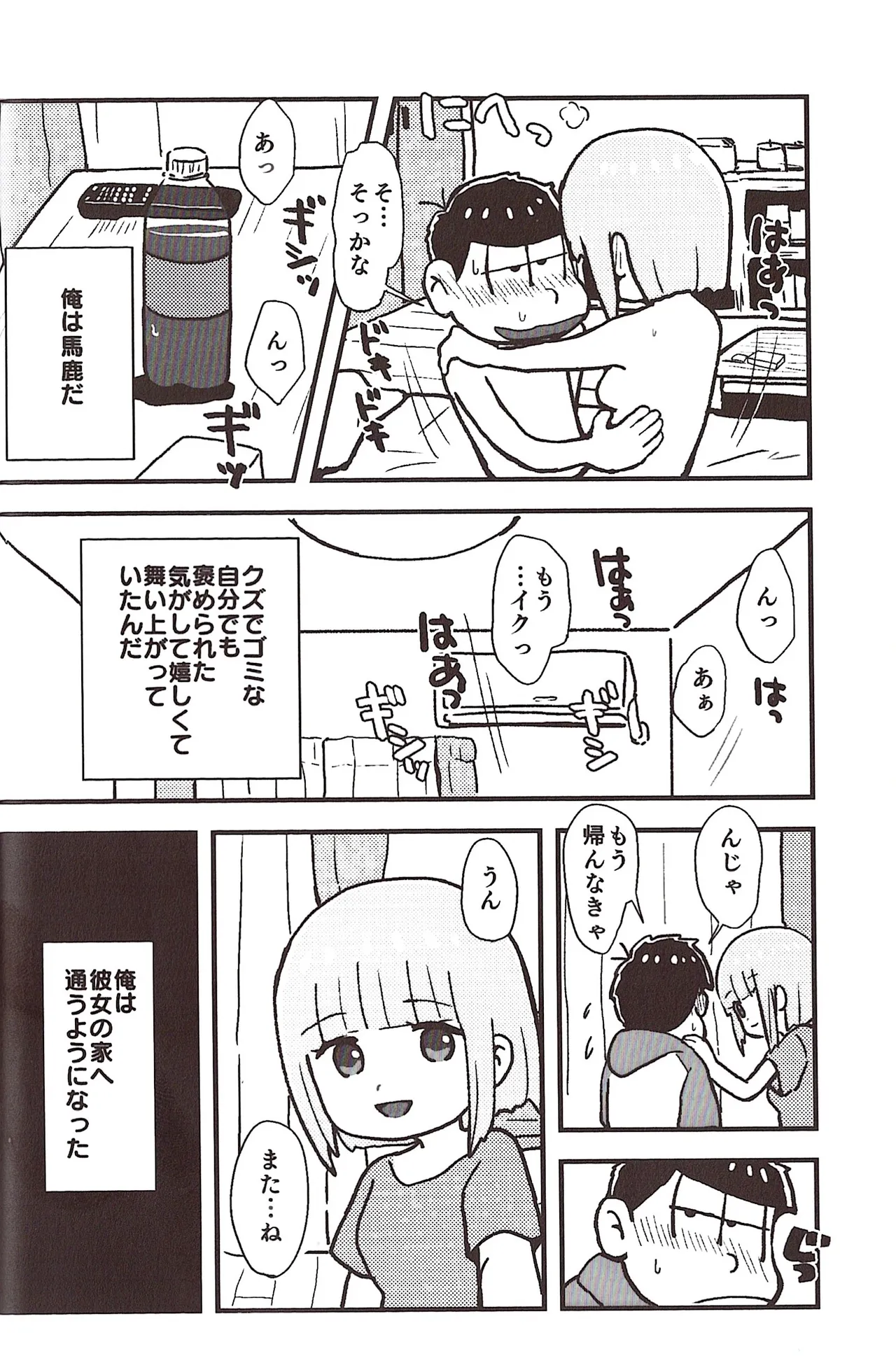 [Sasakure Kurabu (Azabi)]NEET ON THE RUN(Osomatsu-San) Page 32