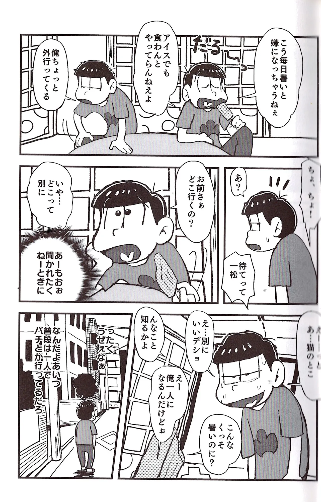 [Sasakure Kurabu (Azabi)]NEET ON THE RUN(Osomatsu-San) Page 33