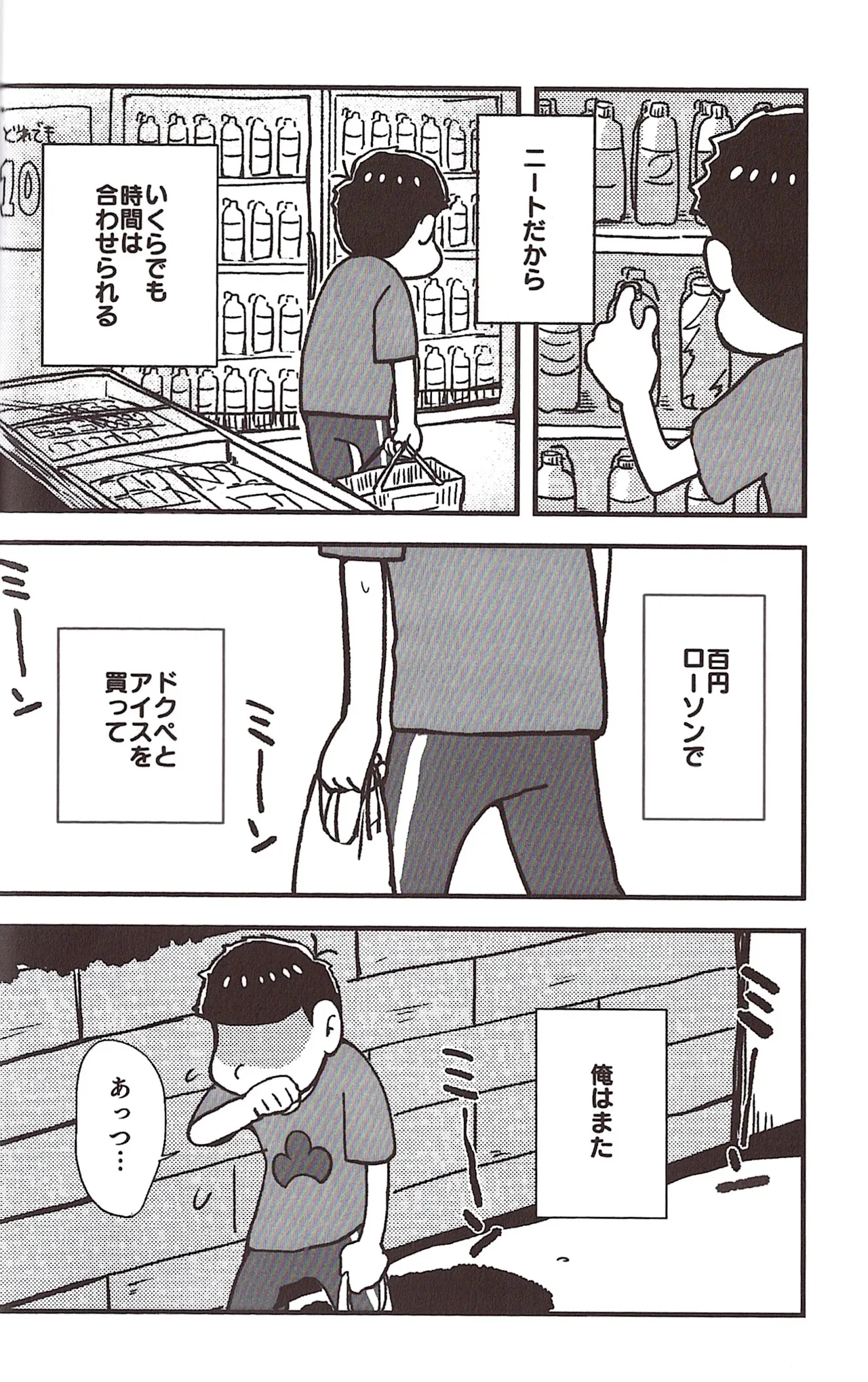[Sasakure Kurabu (Azabi)]NEET ON THE RUN(Osomatsu-San) Page 34