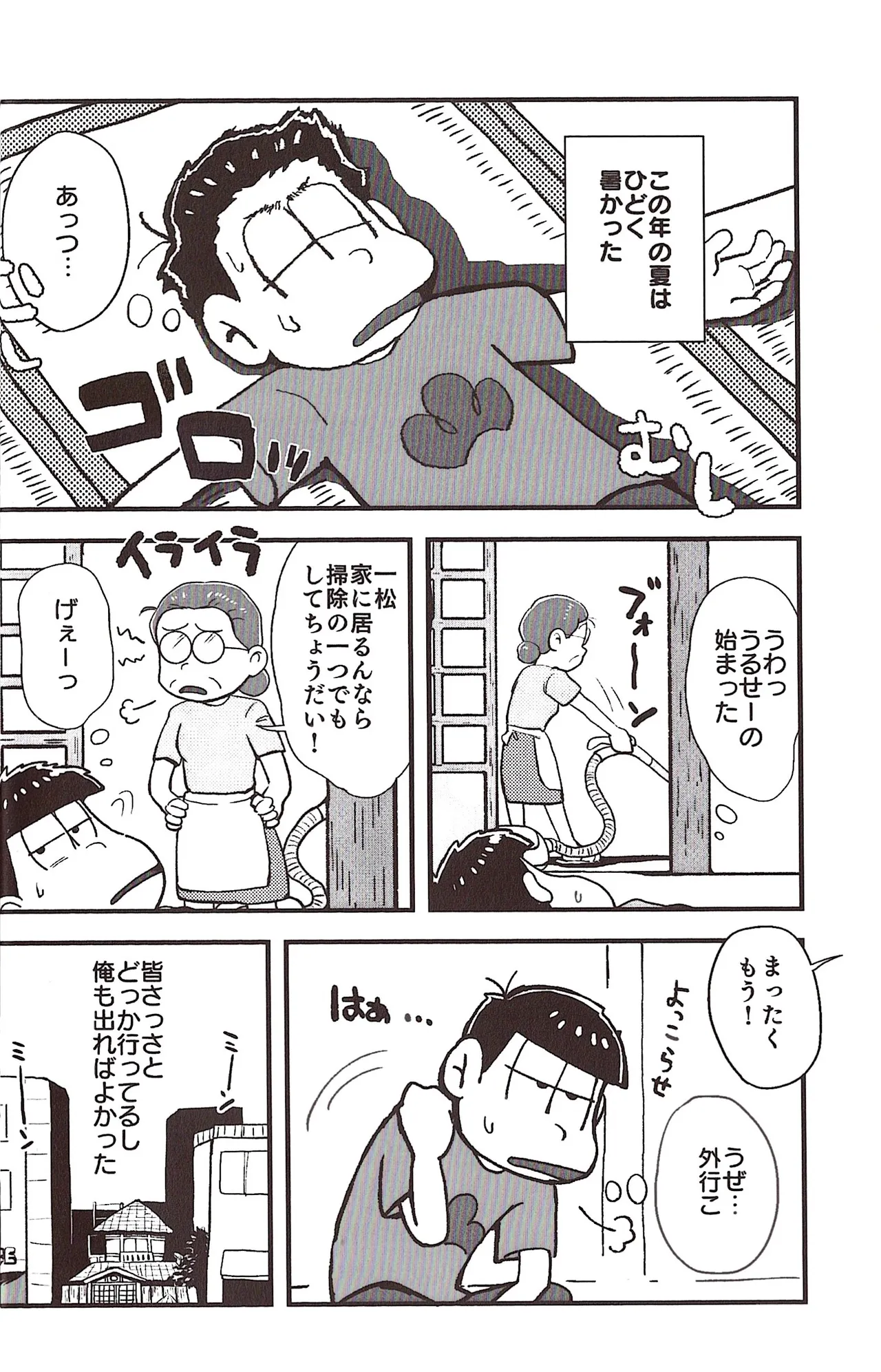 [Sasakure Kurabu (Azabi)]NEET ON THE RUN(Osomatsu-San) Page 4