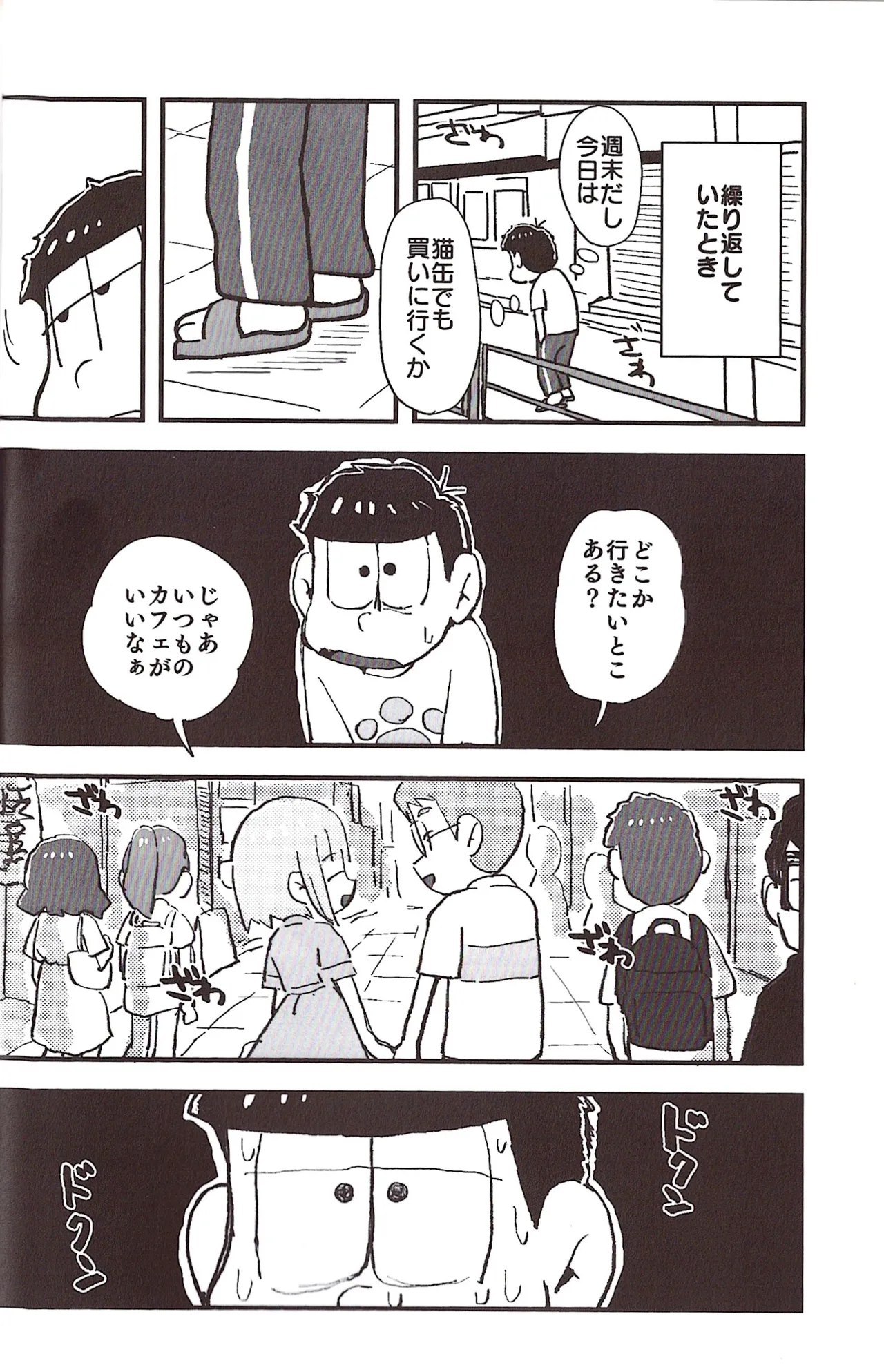 [Sasakure Kurabu (Azabi)]NEET ON THE RUN(Osomatsu-San) Page 42
