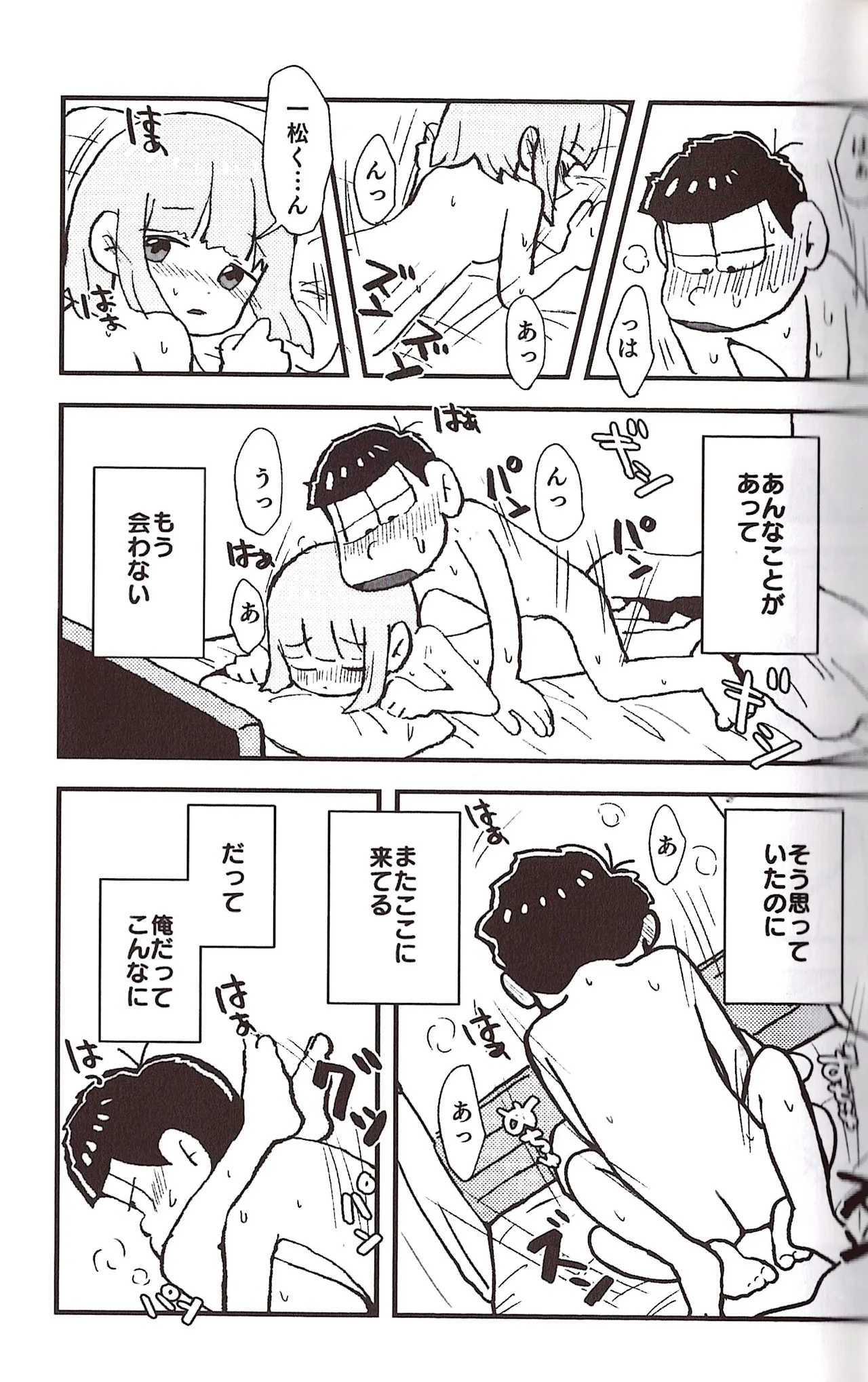 [Sasakure Kurabu (Azabi)]NEET ON THE RUN(Osomatsu-San) Page 45