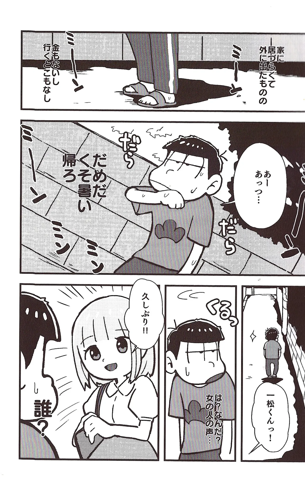 [Sasakure Kurabu (Azabi)]NEET ON THE RUN(Osomatsu-San) Page 5