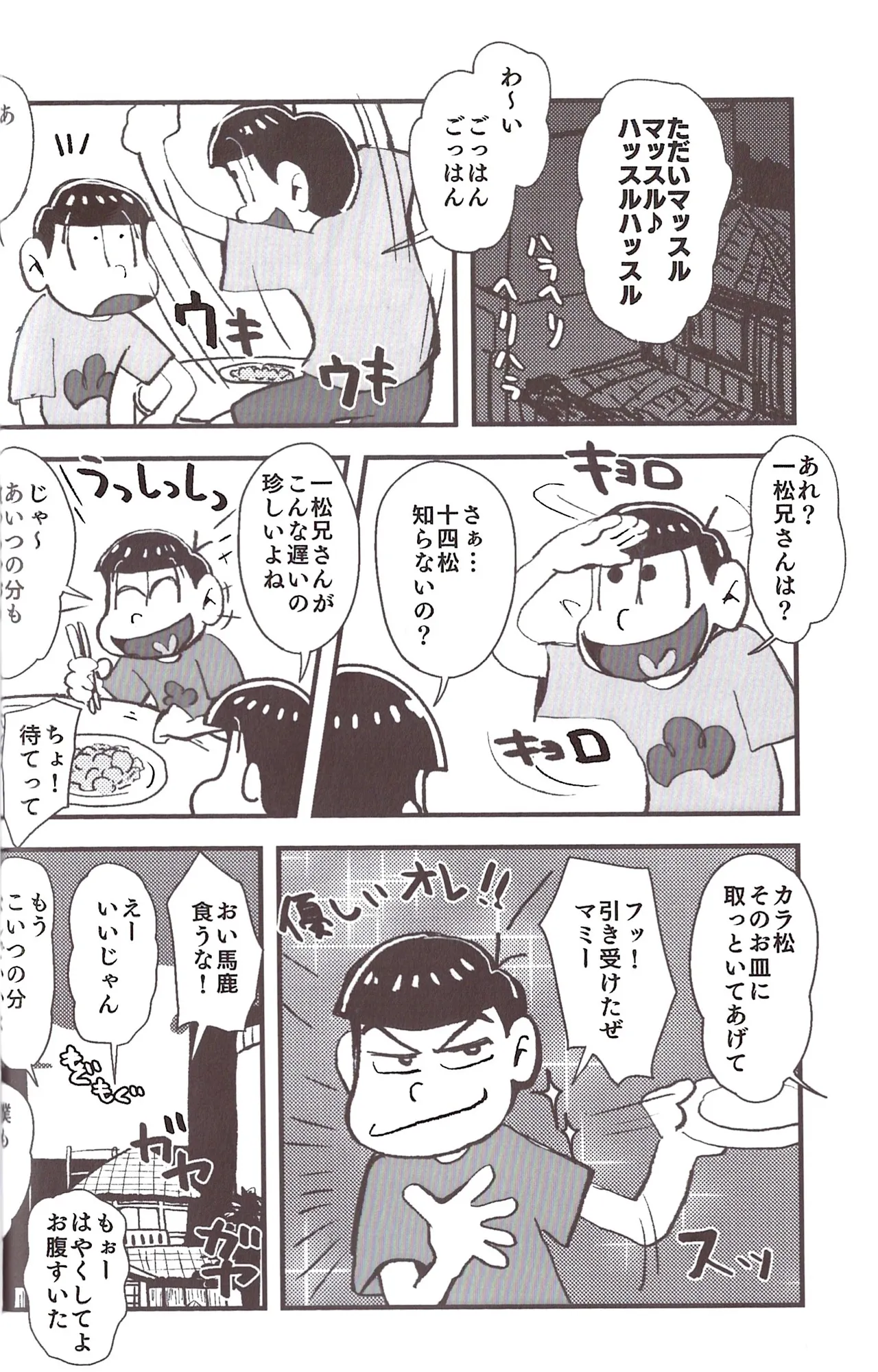 [Sasakure Kurabu (Azabi)]NEET ON THE RUN(Osomatsu-San) Page 50
