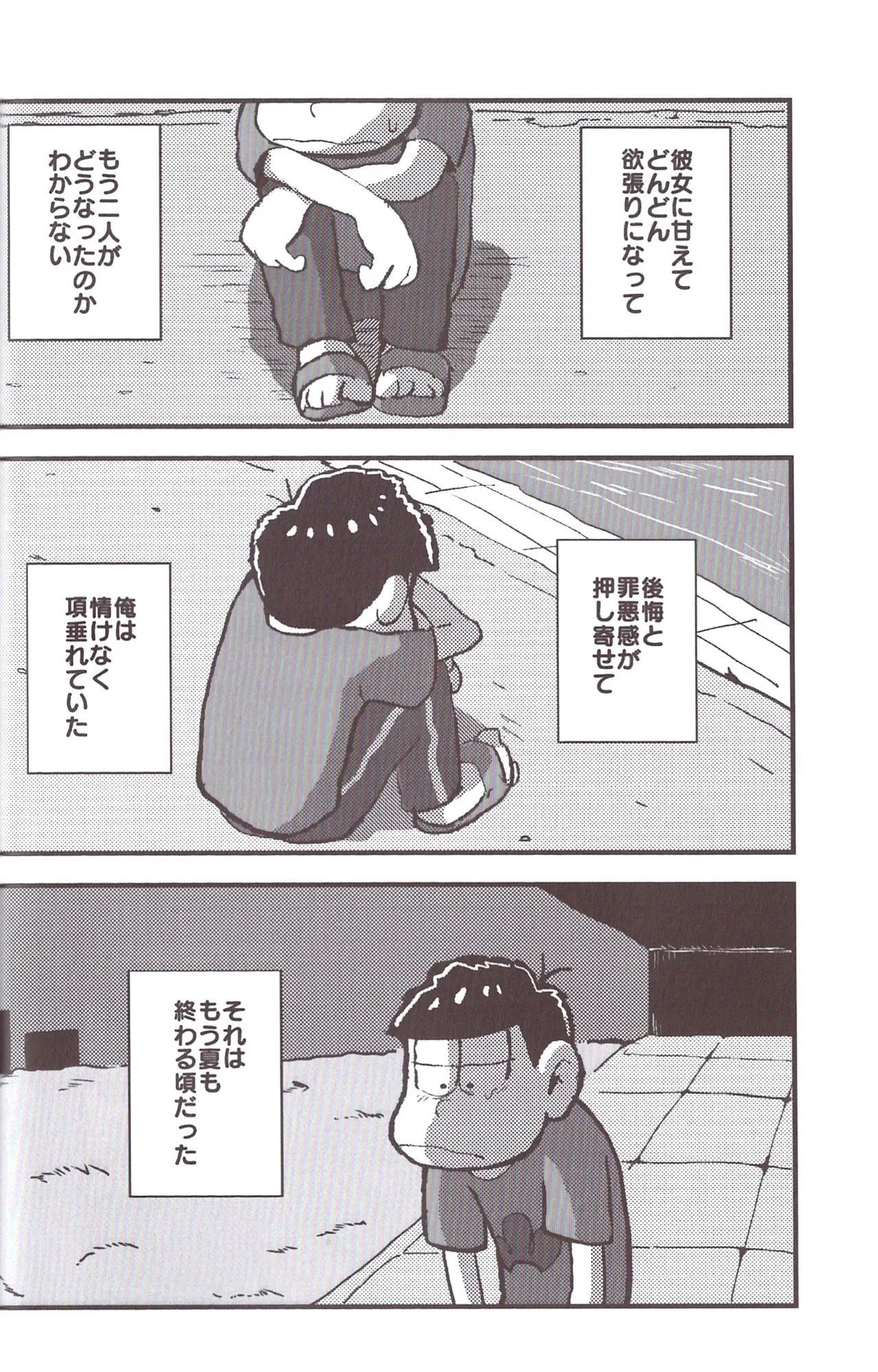 [Sasakure Kurabu (Azabi)]NEET ON THE RUN(Osomatsu-San) Page 52