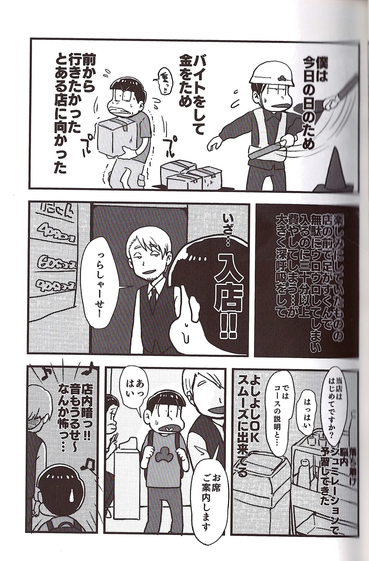 [Sasakure Kurabu (Azabi)]NEET ON THE RUN(Osomatsu-San) Page 63