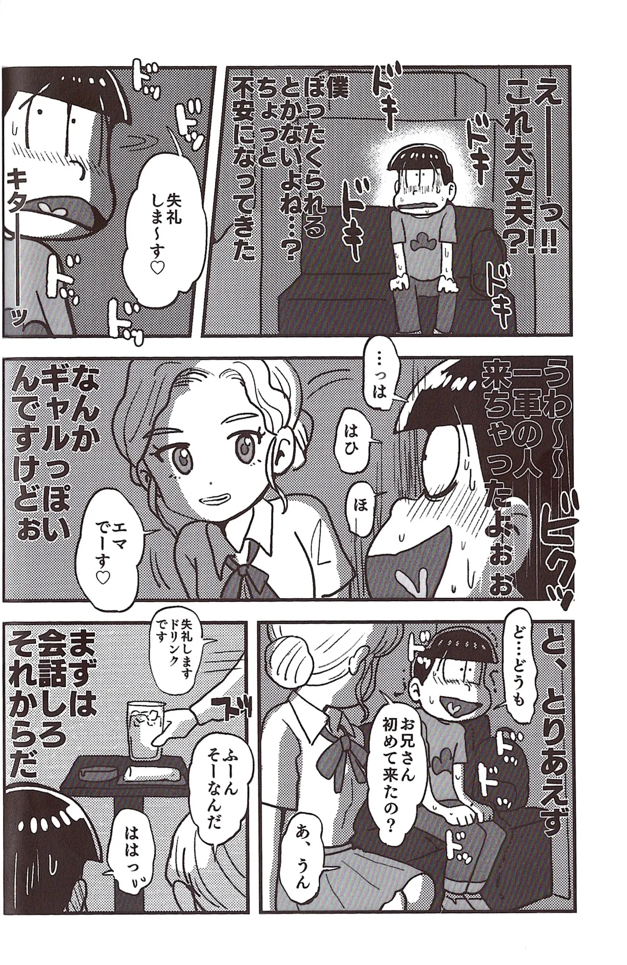 [Sasakure Kurabu (Azabi)]NEET ON THE RUN(Osomatsu-San) Page 64