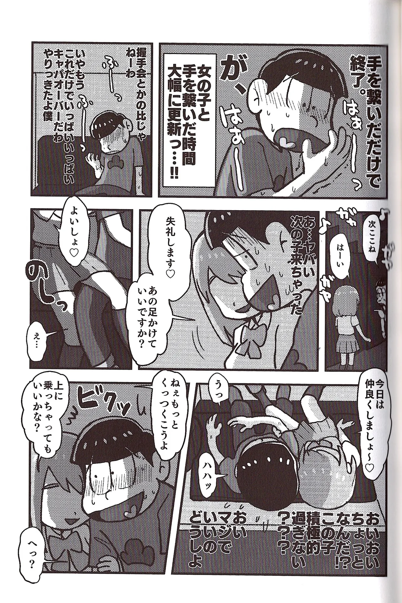 [Sasakure Kurabu (Azabi)]NEET ON THE RUN(Osomatsu-San) Page 67