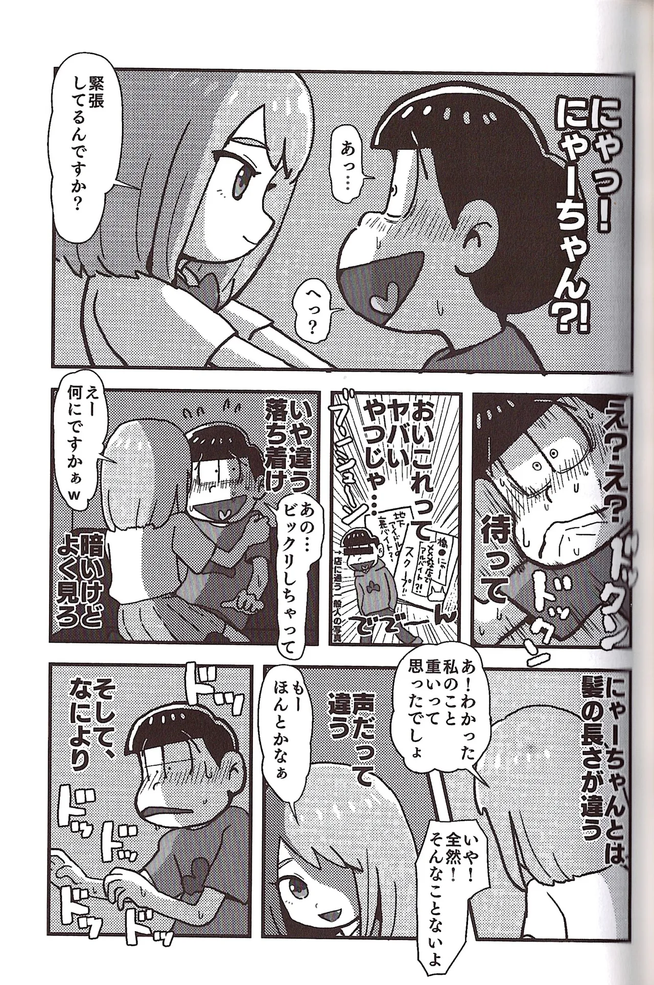 [Sasakure Kurabu (Azabi)]NEET ON THE RUN(Osomatsu-San) Page 69