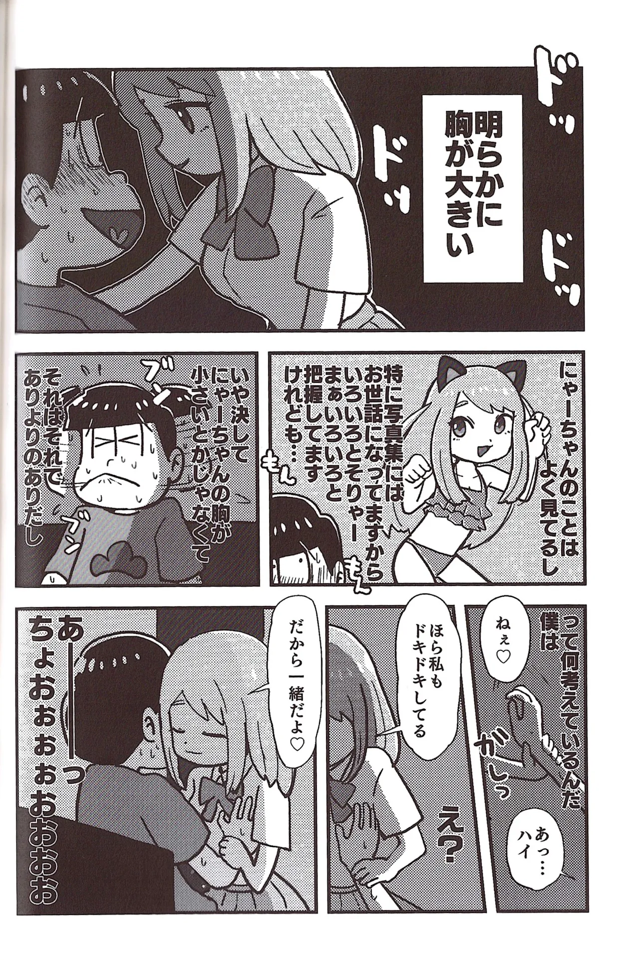 [Sasakure Kurabu (Azabi)]NEET ON THE RUN(Osomatsu-San) Page 70