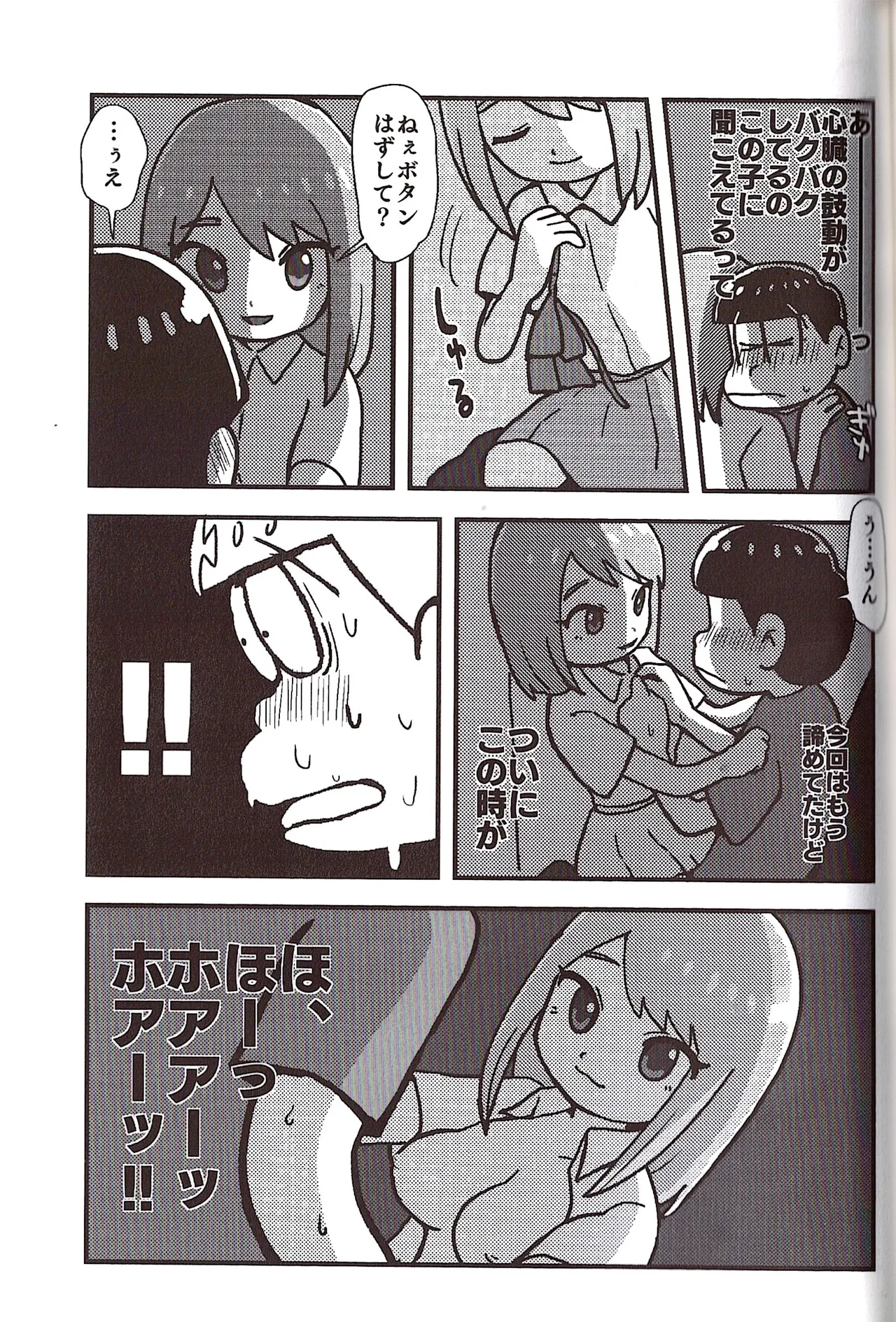 [Sasakure Kurabu (Azabi)]NEET ON THE RUN(Osomatsu-San) Page 71