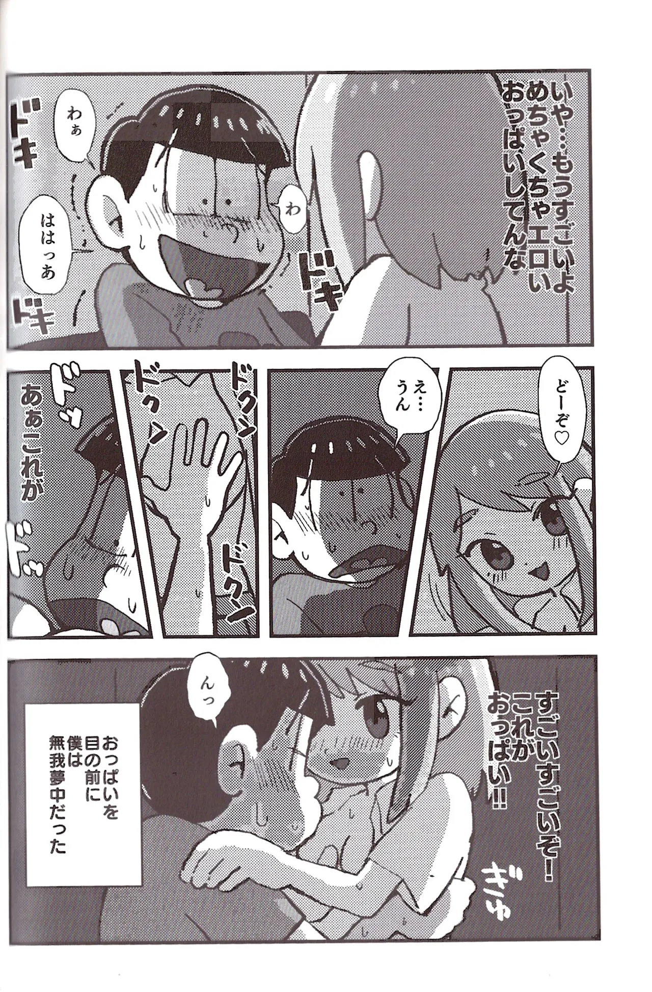 [Sasakure Kurabu (Azabi)]NEET ON THE RUN(Osomatsu-San) Page 72
