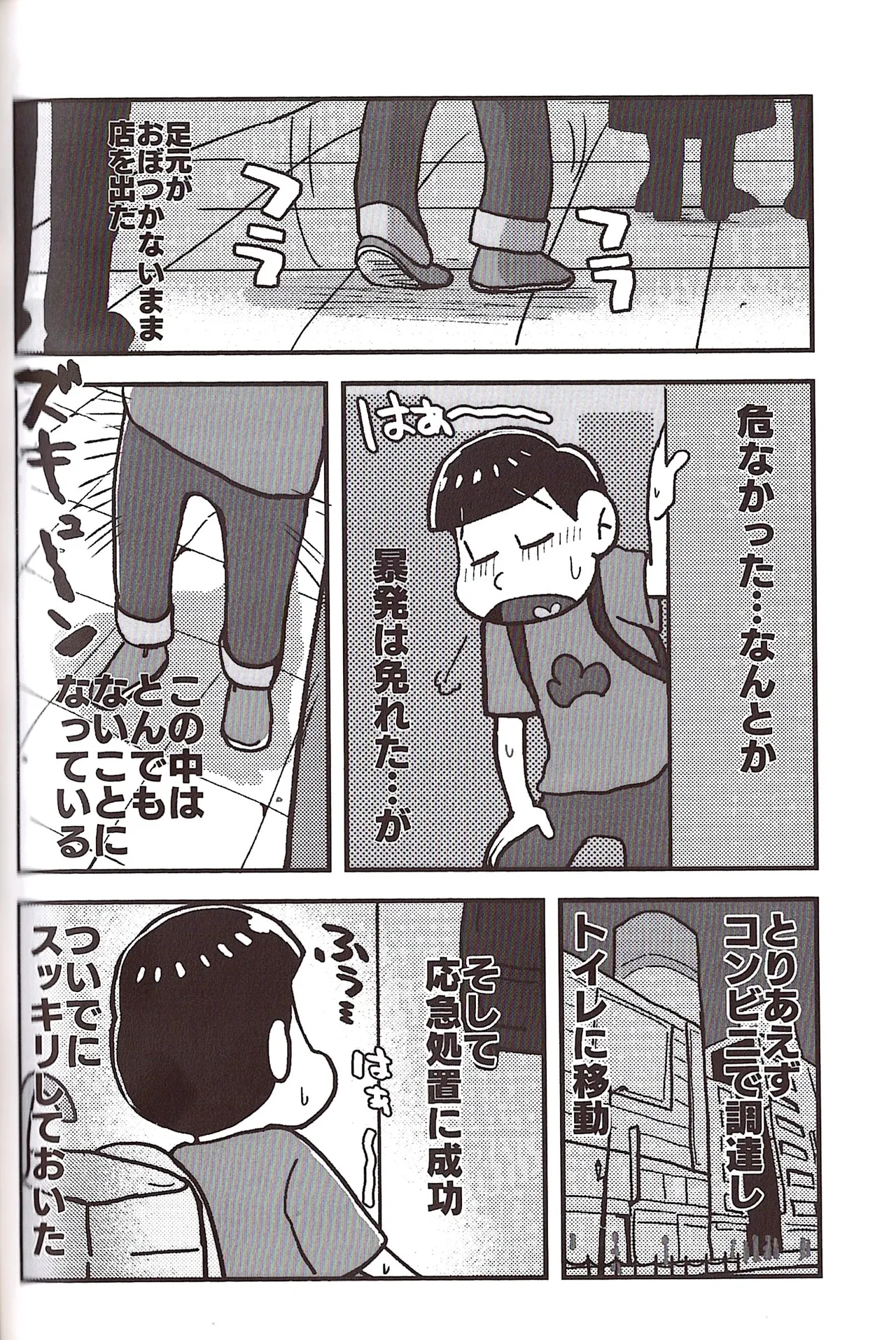 [Sasakure Kurabu (Azabi)]NEET ON THE RUN(Osomatsu-San) Page 74