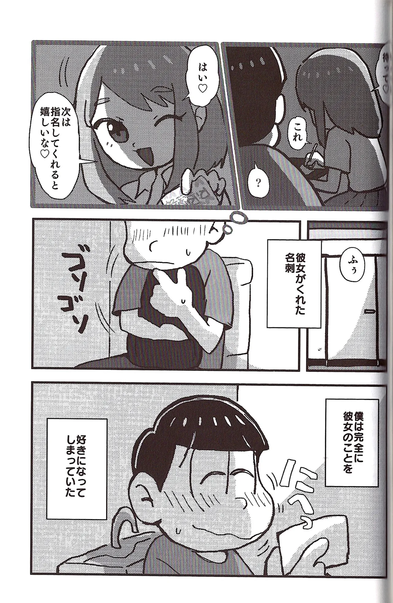 [Sasakure Kurabu (Azabi)]NEET ON THE RUN(Osomatsu-San) Page 75