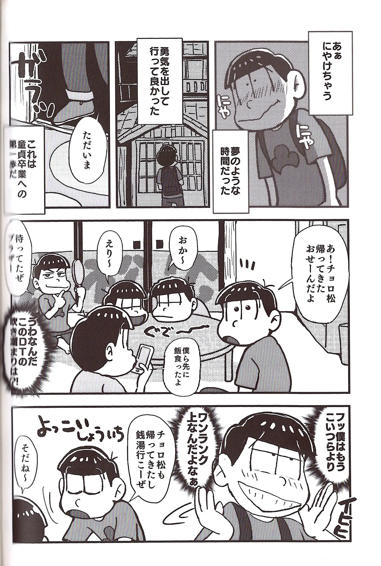 [Sasakure Kurabu (Azabi)]NEET ON THE RUN(Osomatsu-San) Page 76