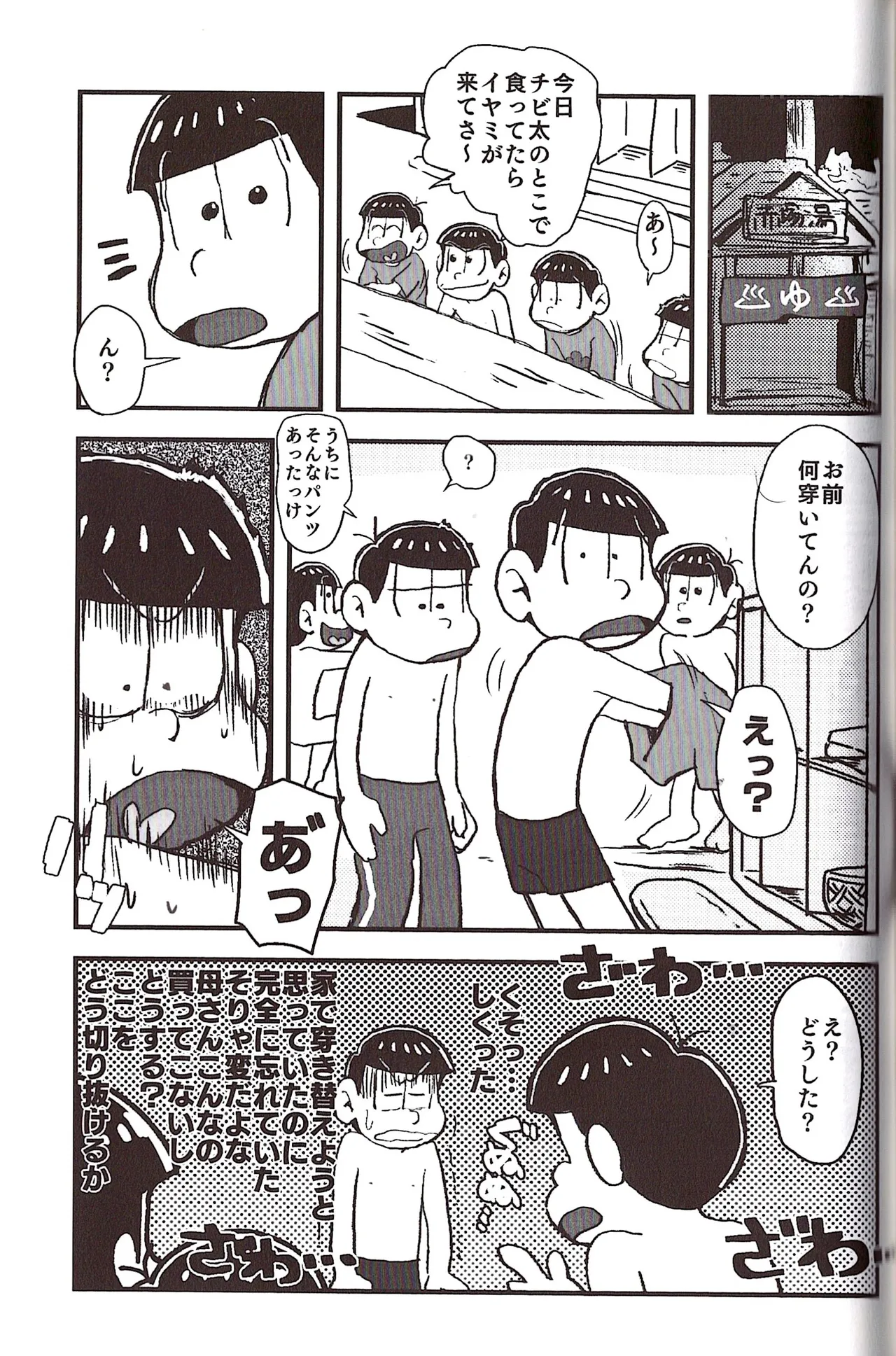 [Sasakure Kurabu (Azabi)]NEET ON THE RUN(Osomatsu-San) Page 77