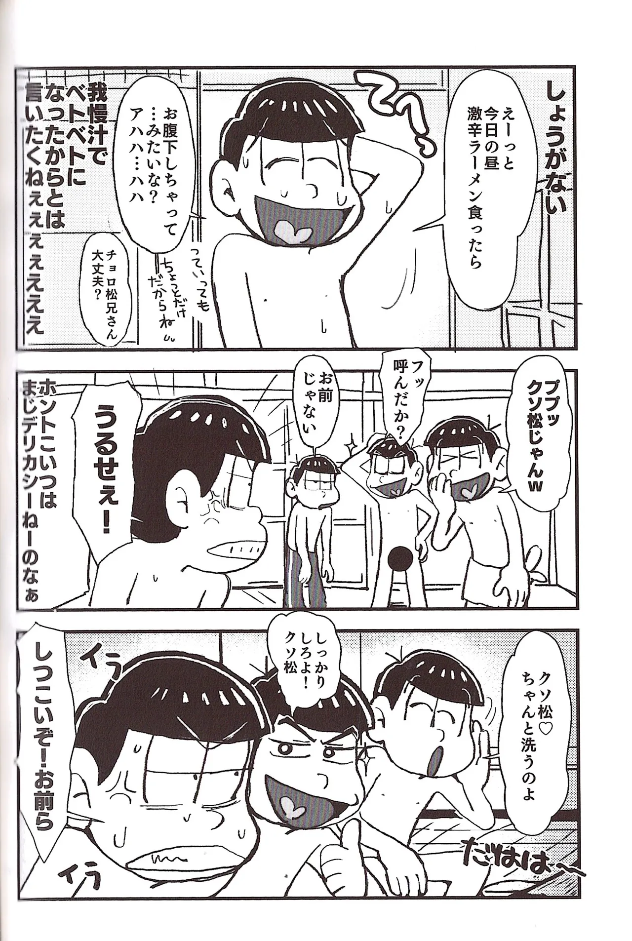 [Sasakure Kurabu (Azabi)]NEET ON THE RUN(Osomatsu-San) Page 78