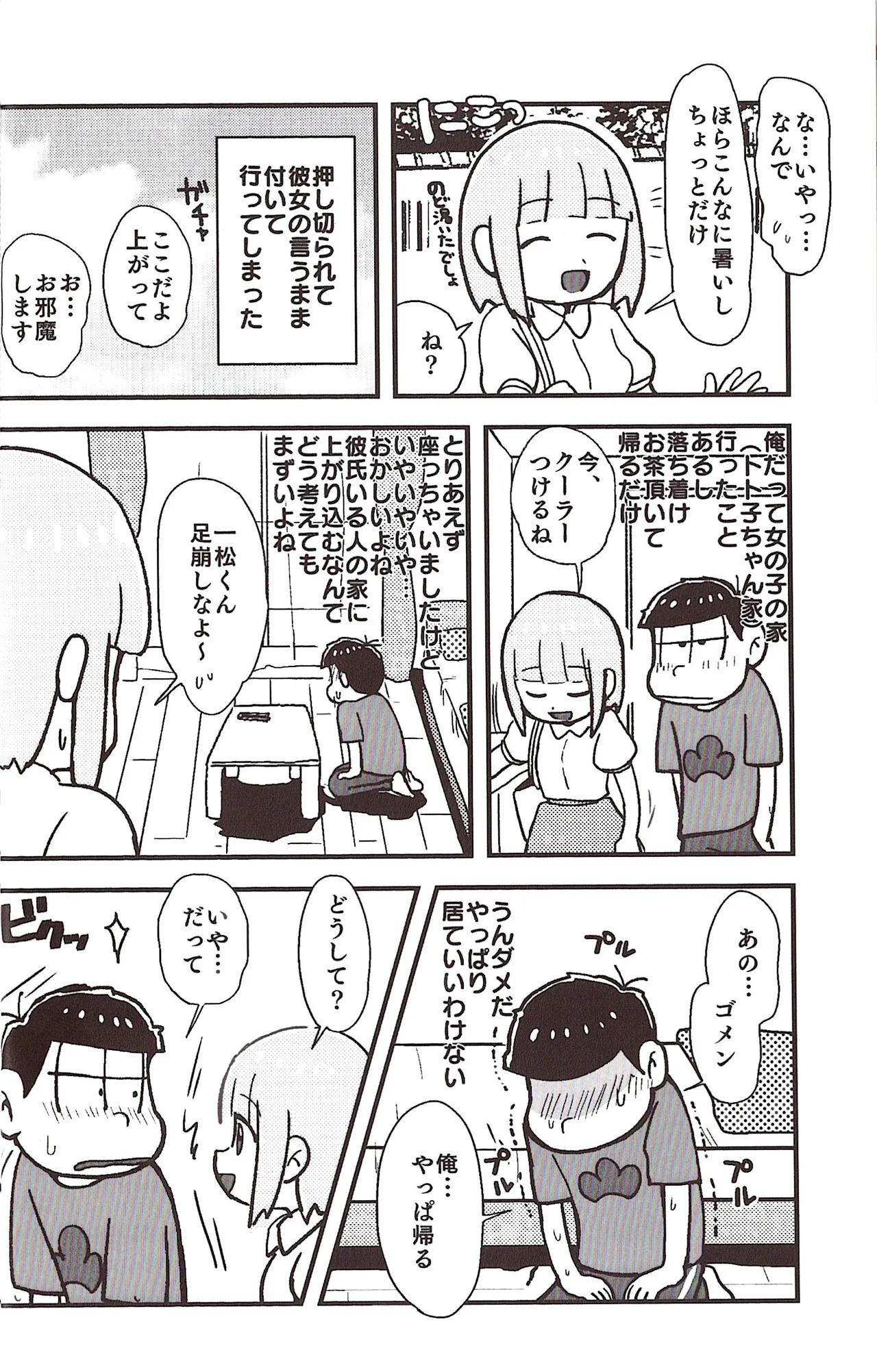 [Sasakure Kurabu (Azabi)]NEET ON THE RUN(Osomatsu-San) Page 8