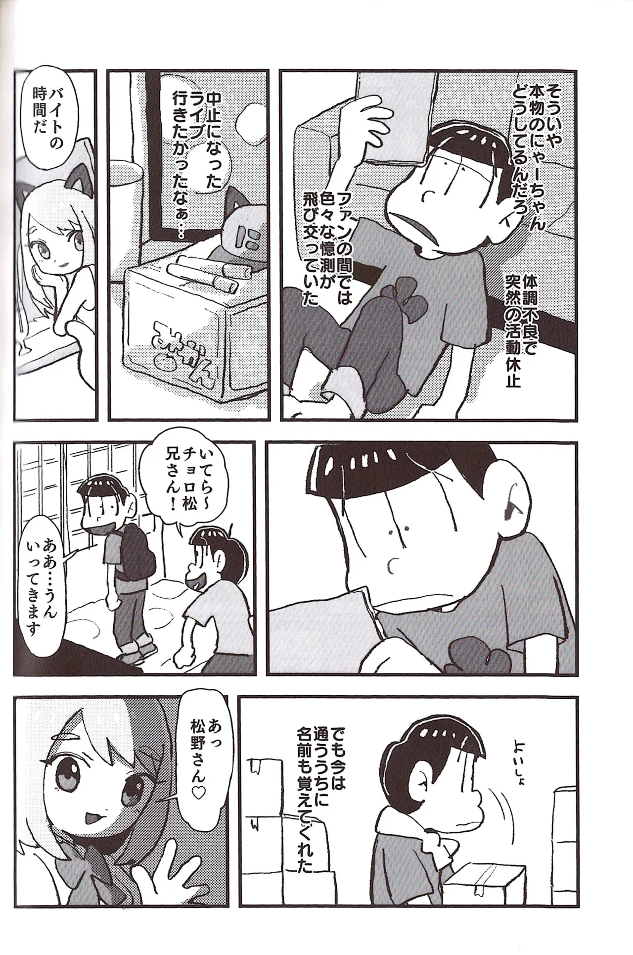 [Sasakure Kurabu (Azabi)]NEET ON THE RUN(Osomatsu-San) Page 80