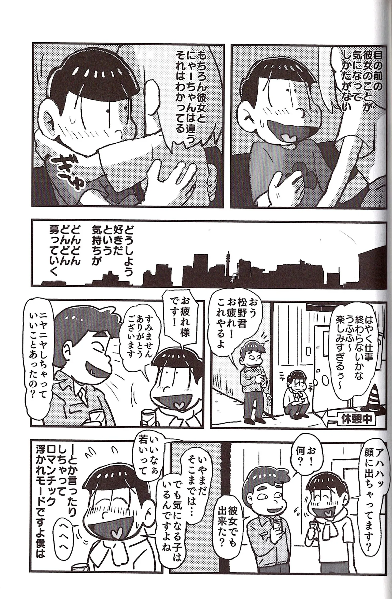 [Sasakure Kurabu (Azabi)]NEET ON THE RUN(Osomatsu-San) Page 81