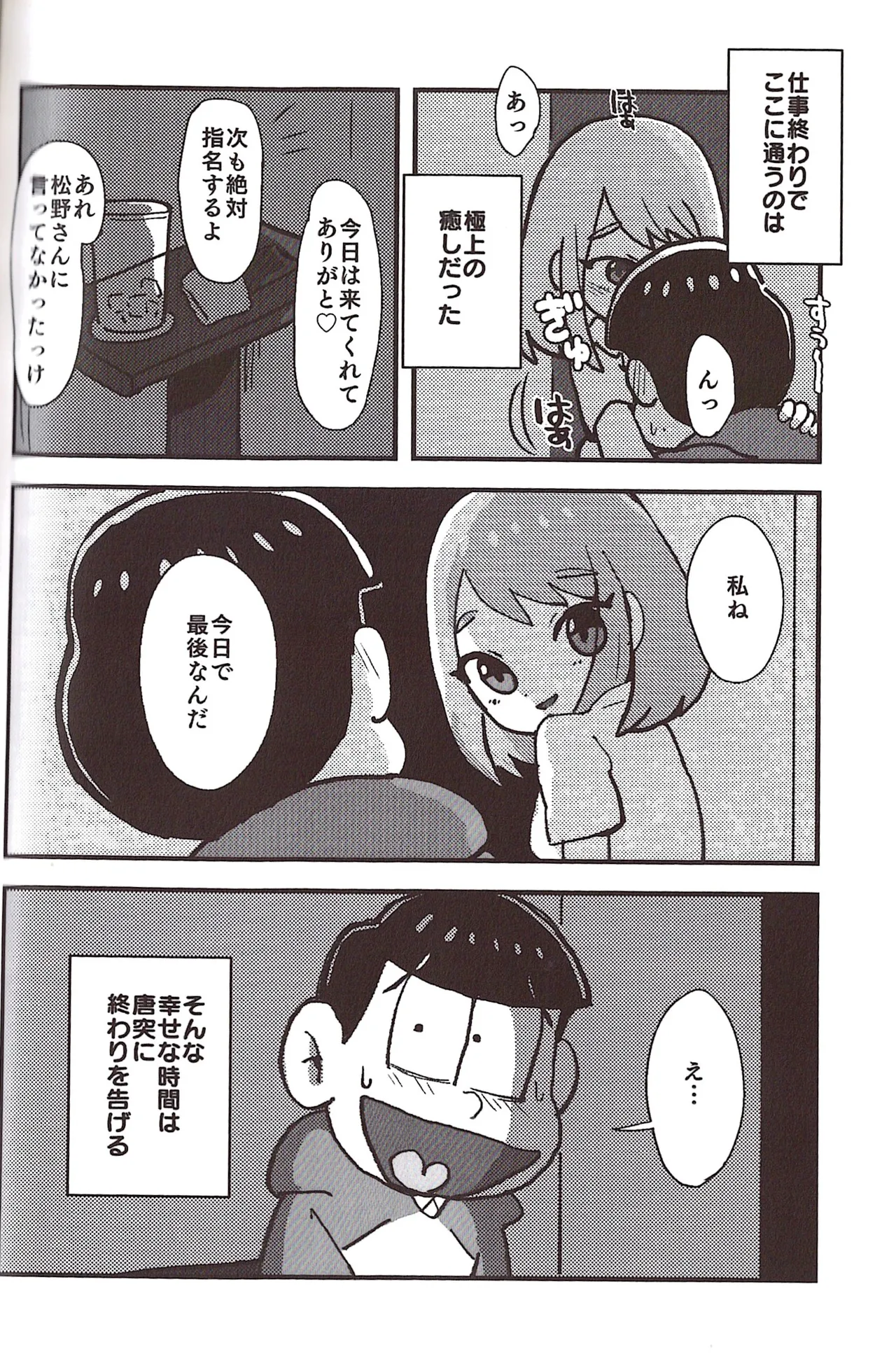 [Sasakure Kurabu (Azabi)]NEET ON THE RUN(Osomatsu-San) Page 82