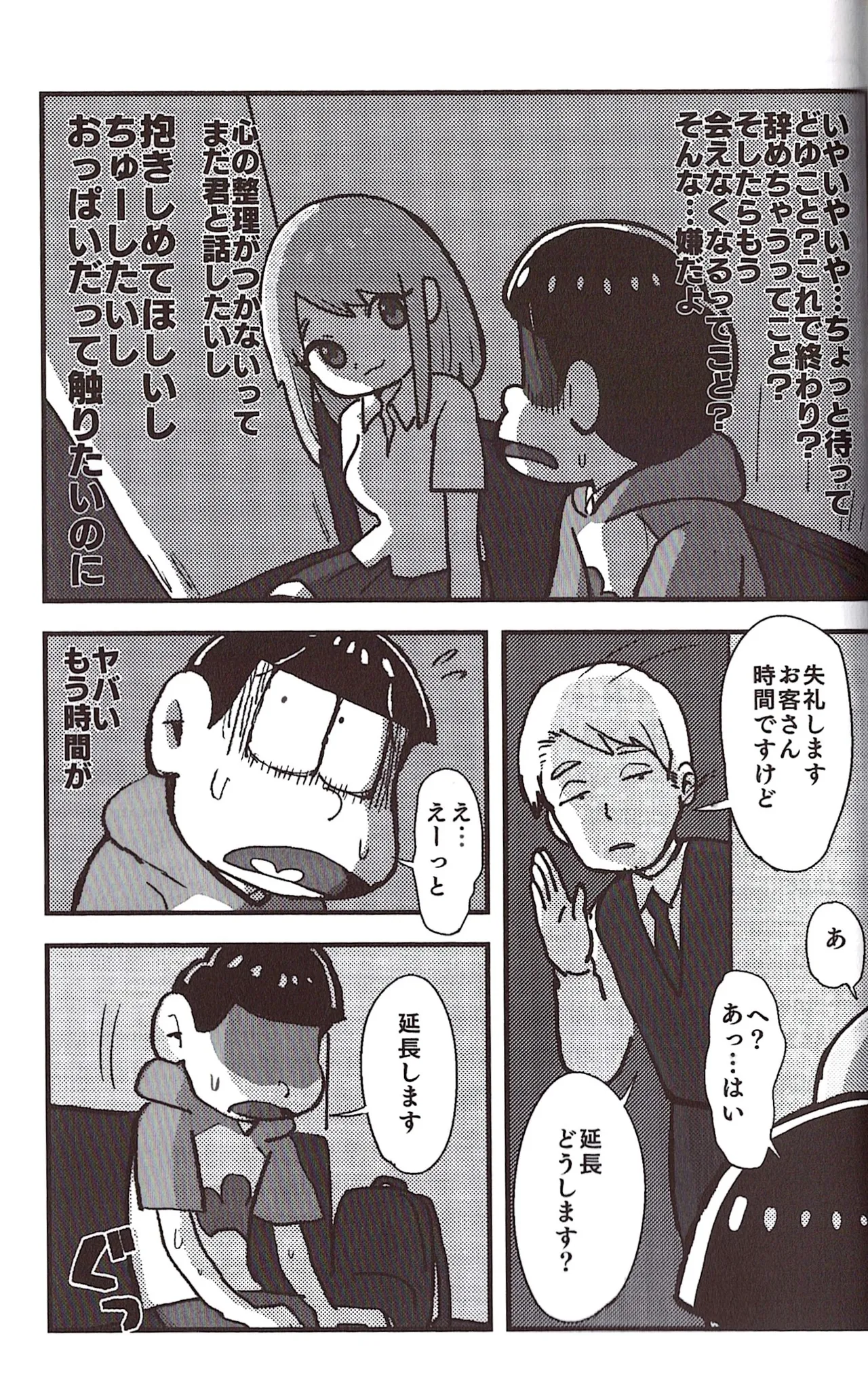 [Sasakure Kurabu (Azabi)]NEET ON THE RUN(Osomatsu-San) Page 83