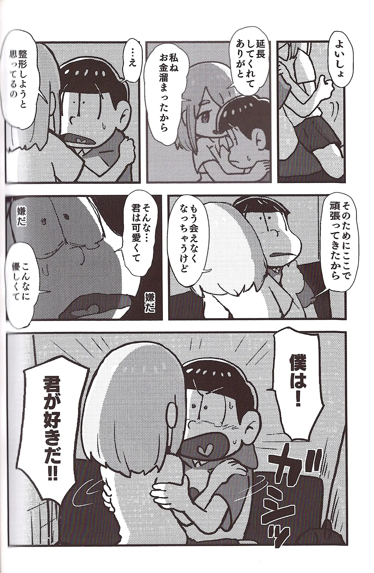 [Sasakure Kurabu (Azabi)]NEET ON THE RUN(Osomatsu-San) Page 84