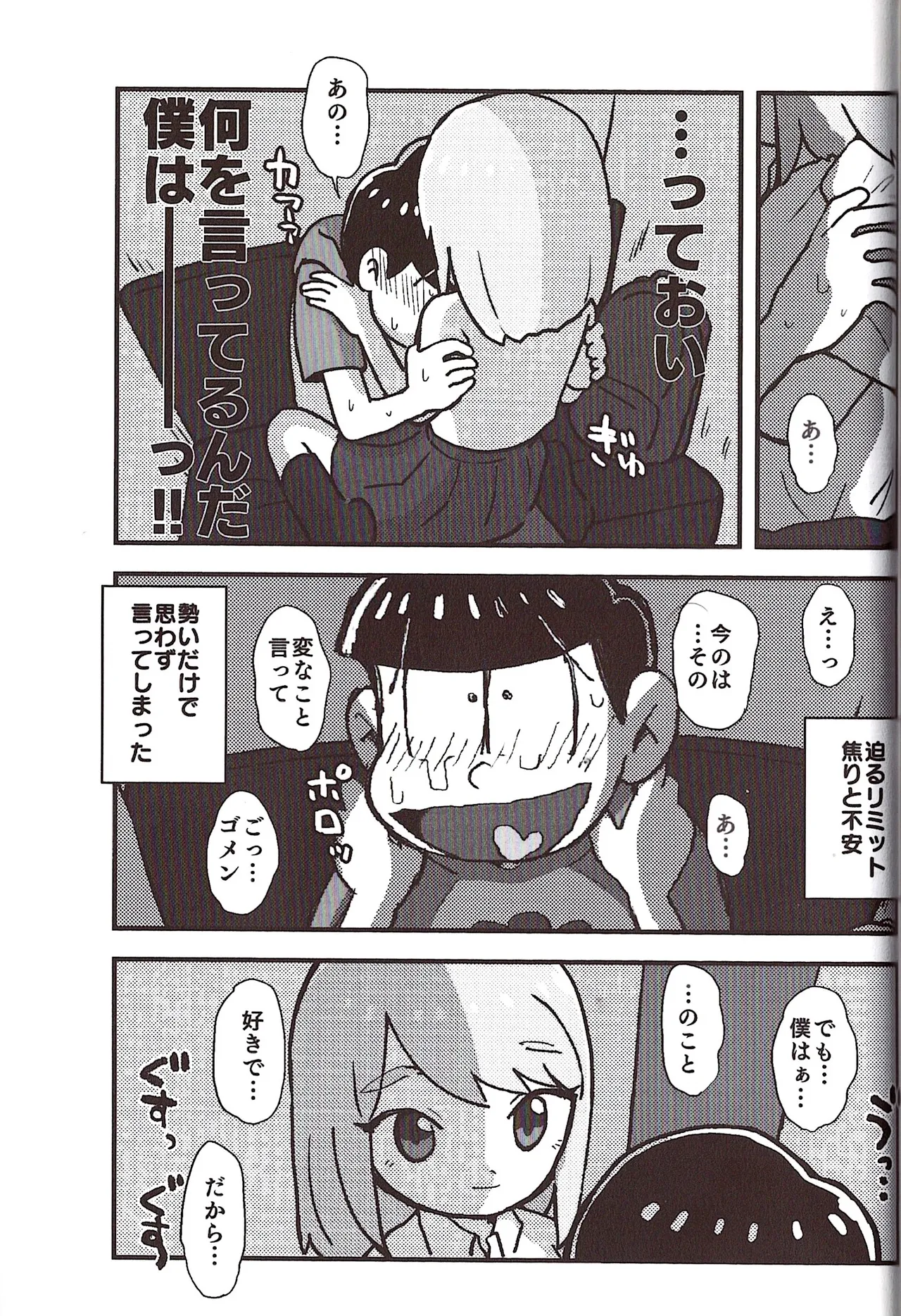 [Sasakure Kurabu (Azabi)]NEET ON THE RUN(Osomatsu-San) Page 85