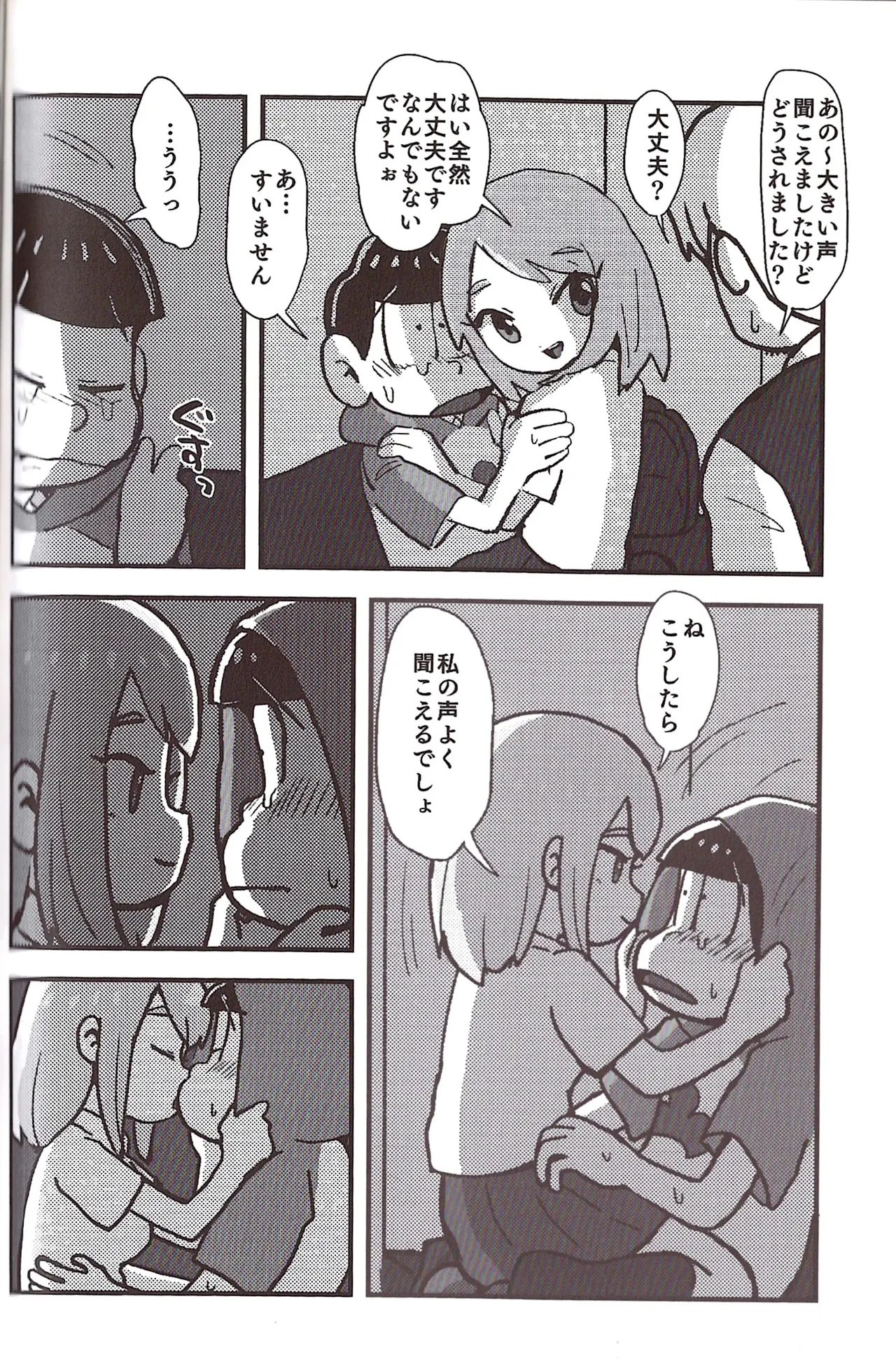[Sasakure Kurabu (Azabi)]NEET ON THE RUN(Osomatsu-San) Page 86
