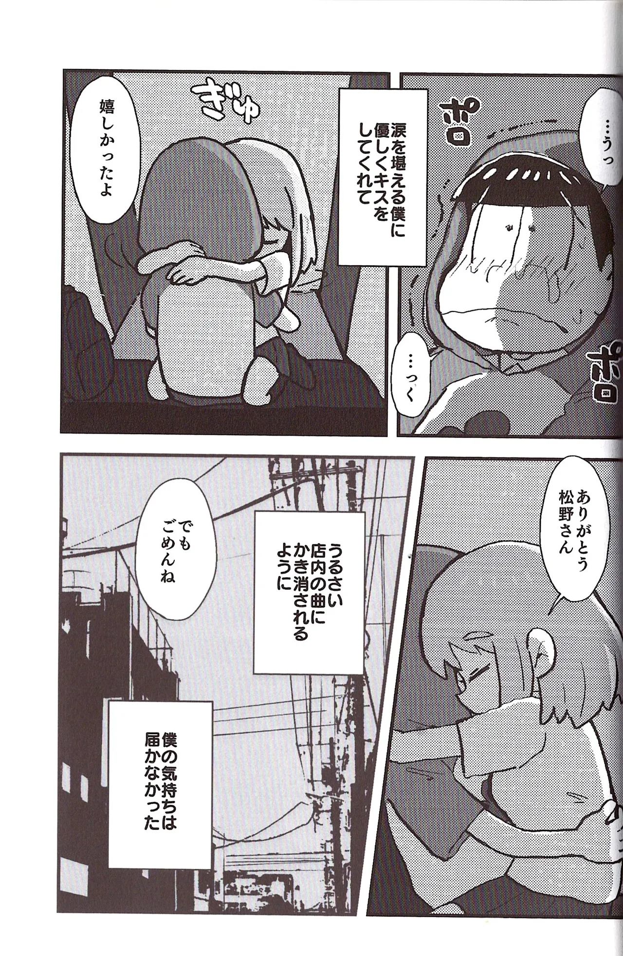 [Sasakure Kurabu (Azabi)]NEET ON THE RUN(Osomatsu-San) Page 87