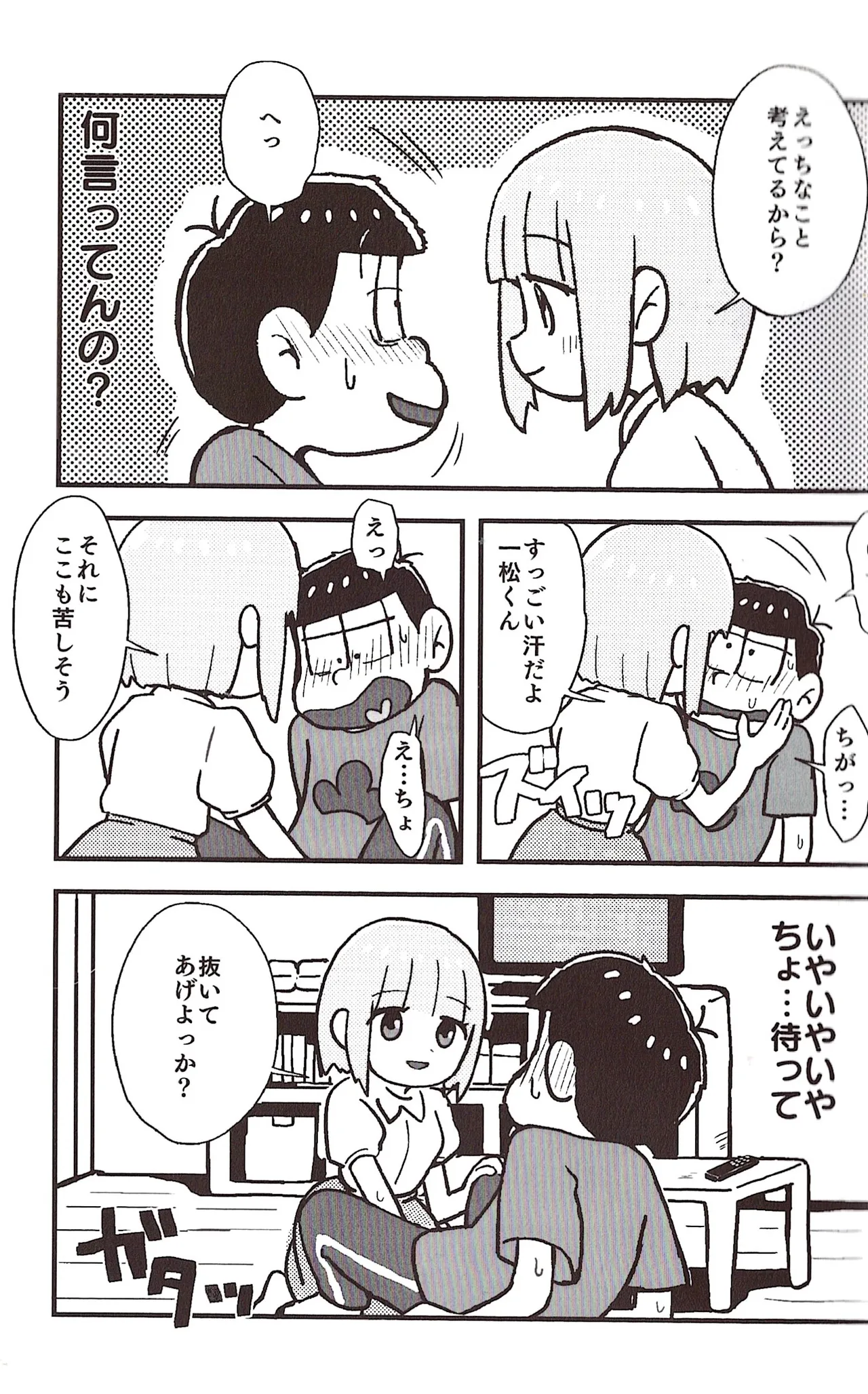 [Sasakure Kurabu (Azabi)]NEET ON THE RUN(Osomatsu-San) Page 9