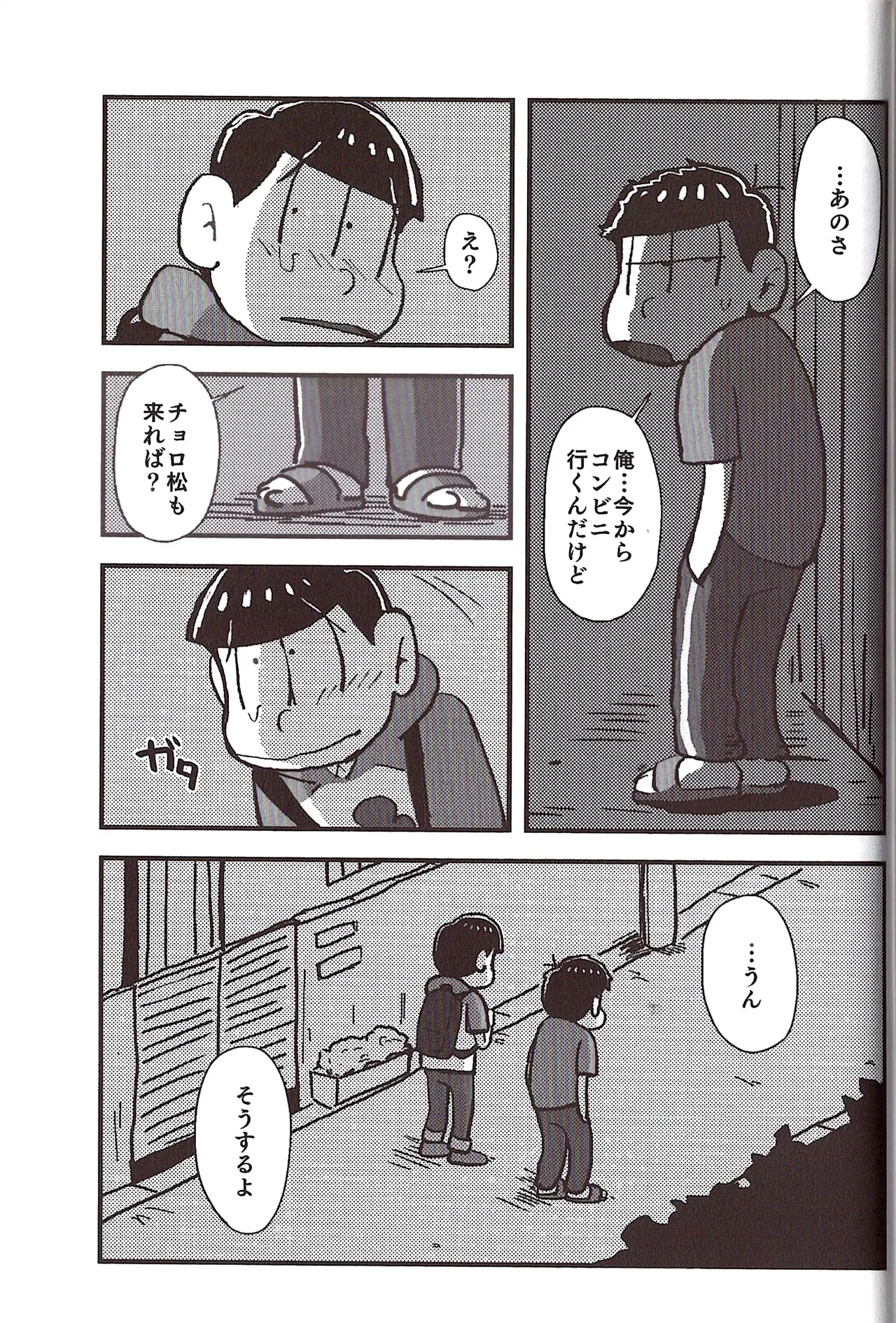 [Sasakure Kurabu (Azabi)]NEET ON THE RUN(Osomatsu-San) Page 91