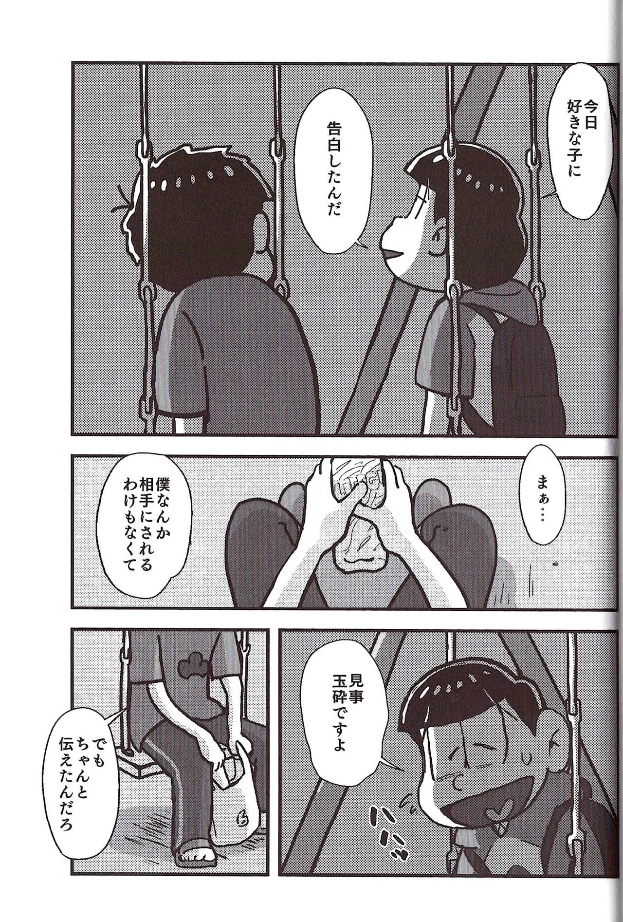 [Sasakure Kurabu (Azabi)]NEET ON THE RUN(Osomatsu-San) Page 93
