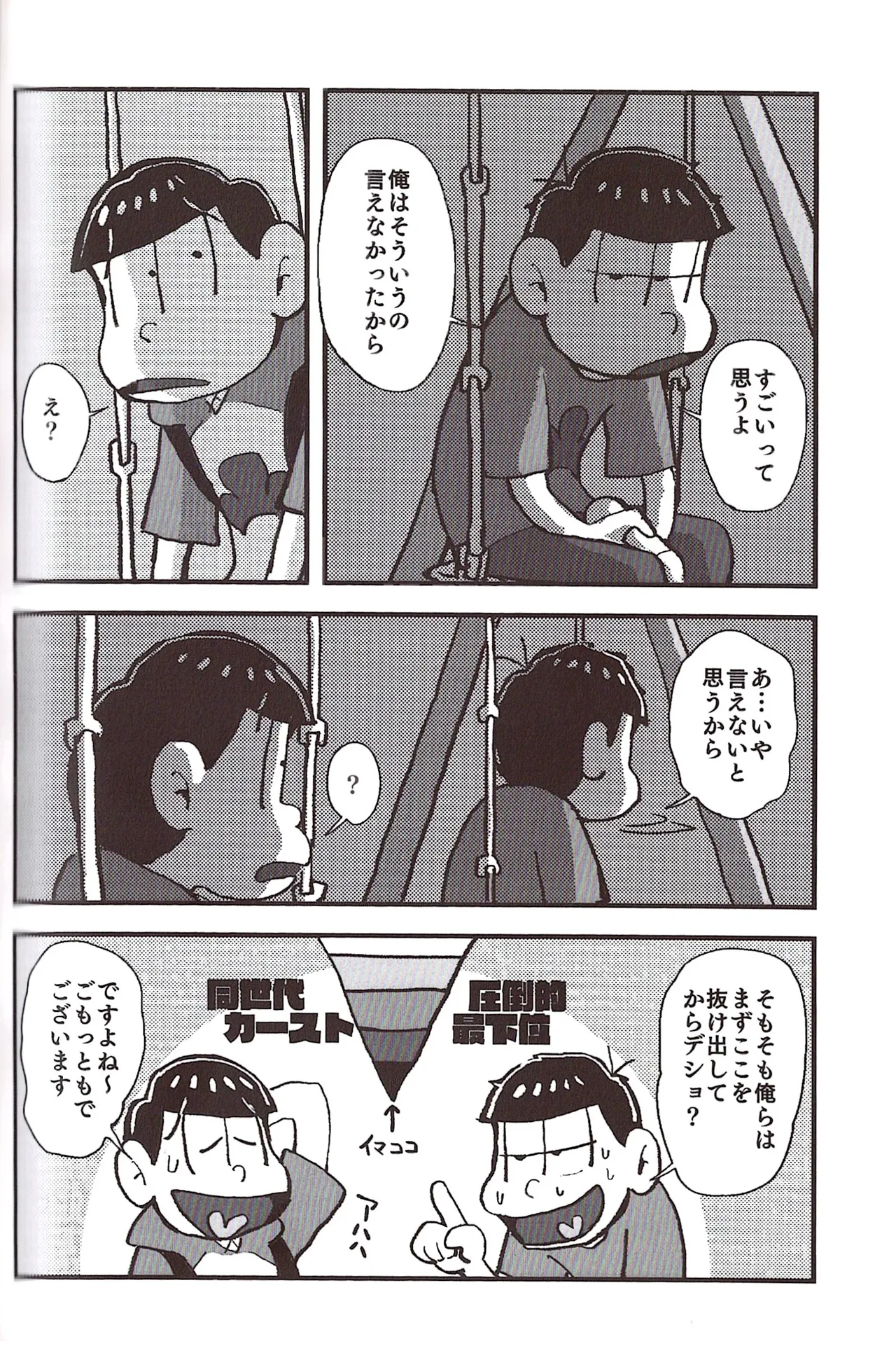 [Sasakure Kurabu (Azabi)]NEET ON THE RUN(Osomatsu-San) Page 94