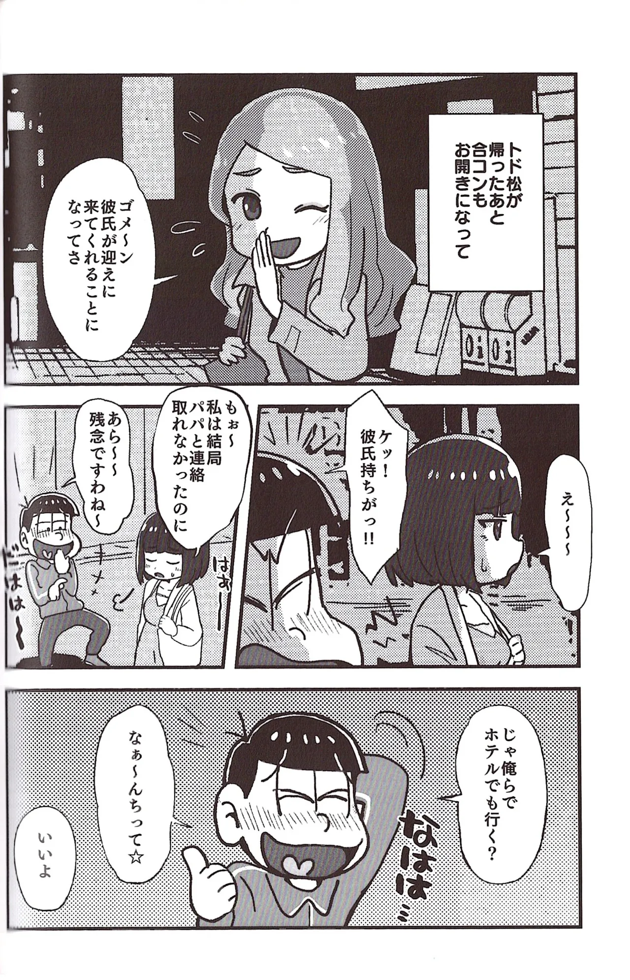 [Sasakure Kurabu (Azabi)]NEET ON THE RUN(Osomatsu-San) Page 98