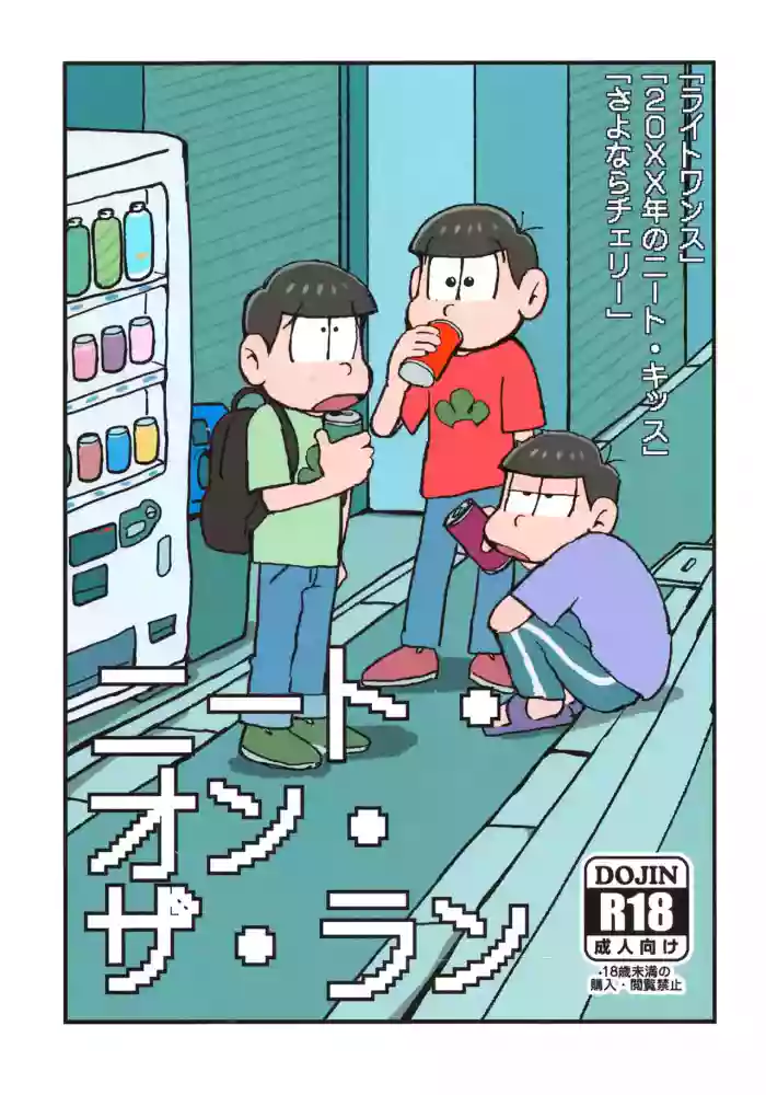 [Sasakure Kurabu (Azabi)]NEET ON THE RUN(Osomatsu-San)