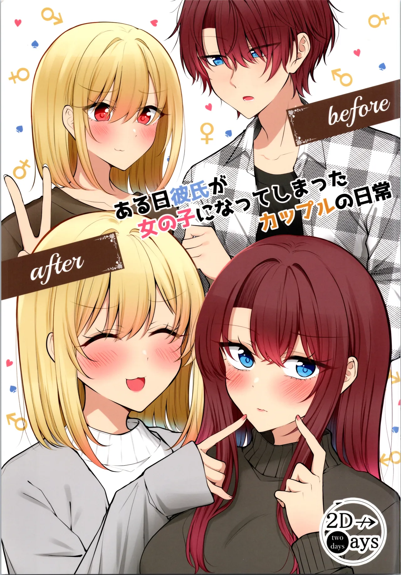 [two-days (Kiyu Fuyuki)]aru hi kareshi ga onnanoko ni natteshimatta kappuru no nichijō Page 1