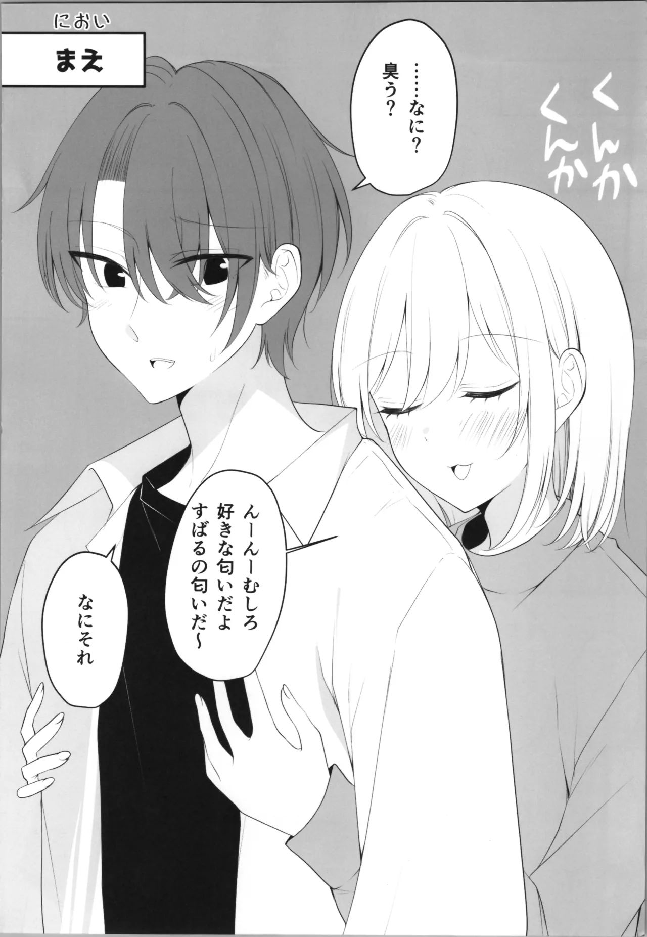 [two-days (Kiyu Fuyuki)]aru hi kareshi ga onnanoko ni natteshimatta kappuru no nichijō Page 10