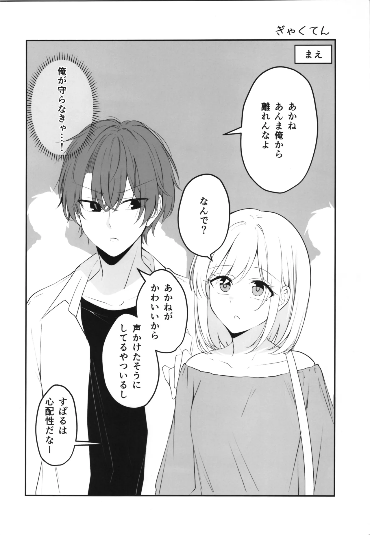 [two-days (Kiyu Fuyuki)]aru hi kareshi ga onnanoko ni natteshimatta kappuru no nichijō Page 12