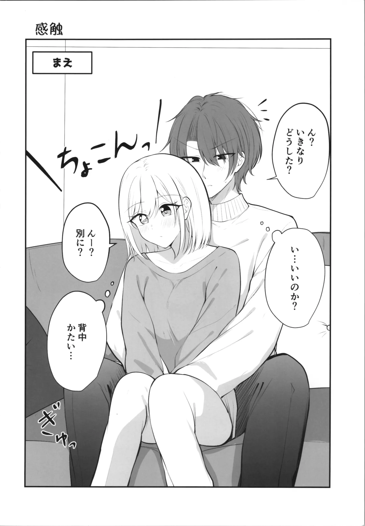 [two-days (Kiyu Fuyuki)]aru hi kareshi ga onnanoko ni natteshimatta kappuru no nichijō Page 14