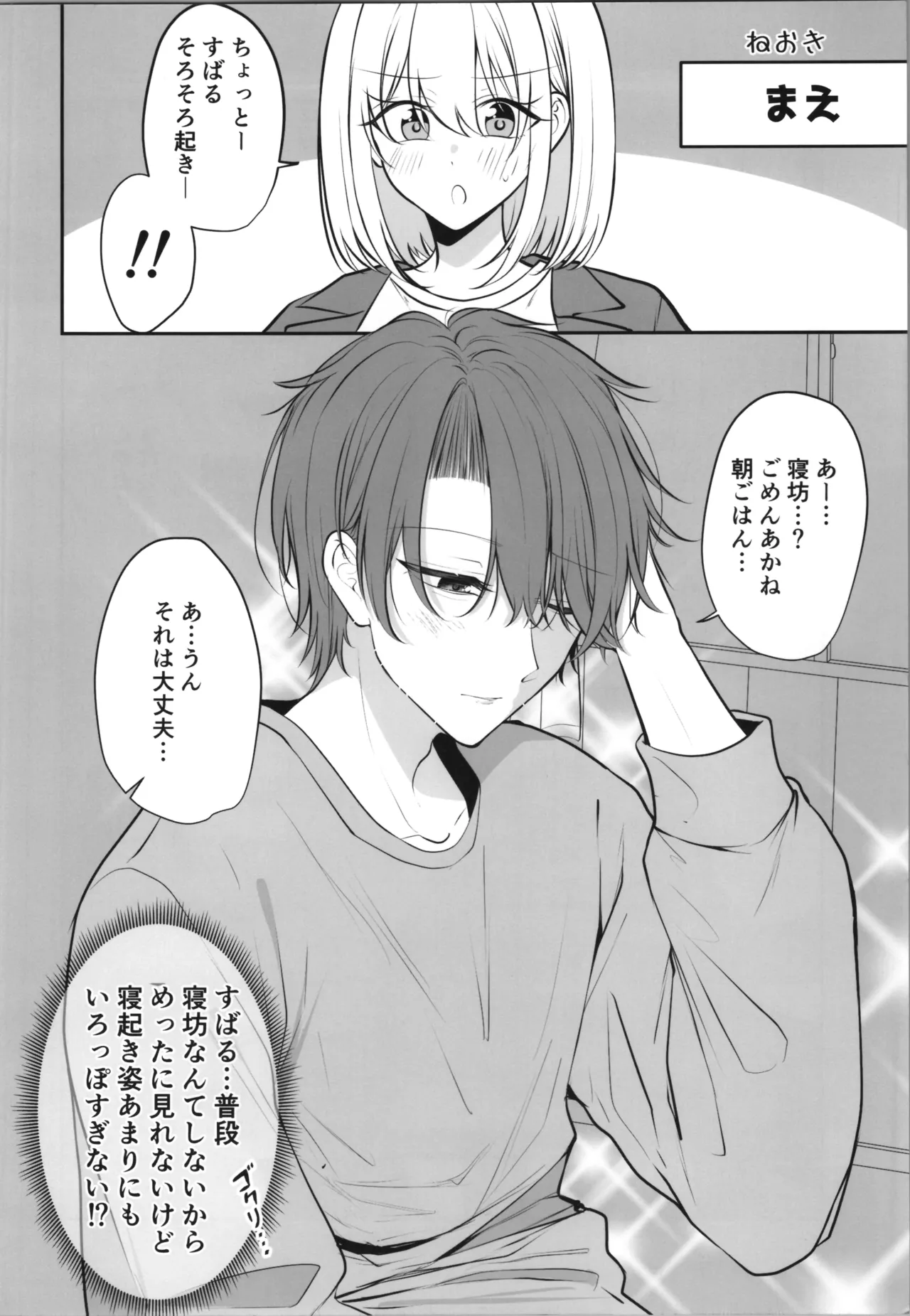 [two-days (Kiyu Fuyuki)]aru hi kareshi ga onnanoko ni natteshimatta kappuru no nichijō Page 16