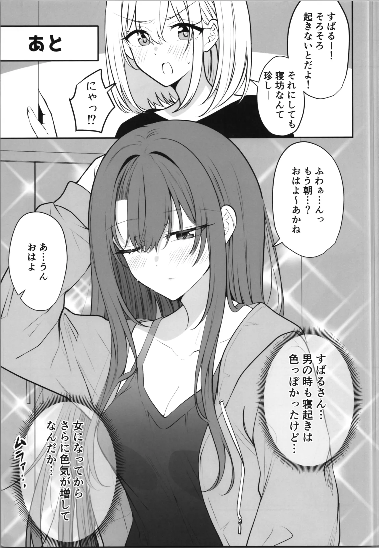 [two-days (Kiyu Fuyuki)]aru hi kareshi ga onnanoko ni natteshimatta kappuru no nichijō Page 17