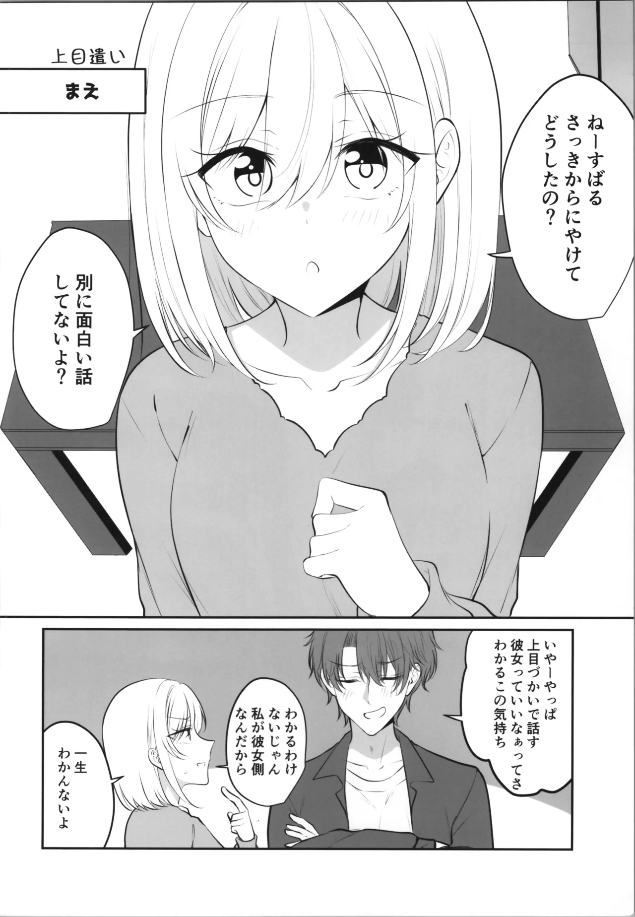 [two-days (Kiyu Fuyuki)]aru hi kareshi ga onnanoko ni natteshimatta kappuru no nichijō Page 18