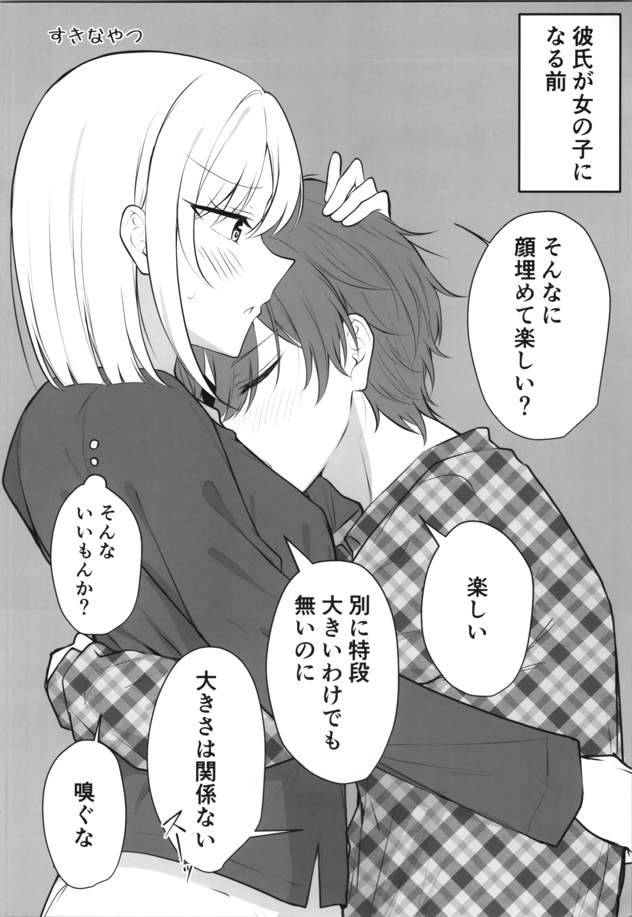 [two-days (Kiyu Fuyuki)]aru hi kareshi ga onnanoko ni natteshimatta kappuru no nichijō Page 20