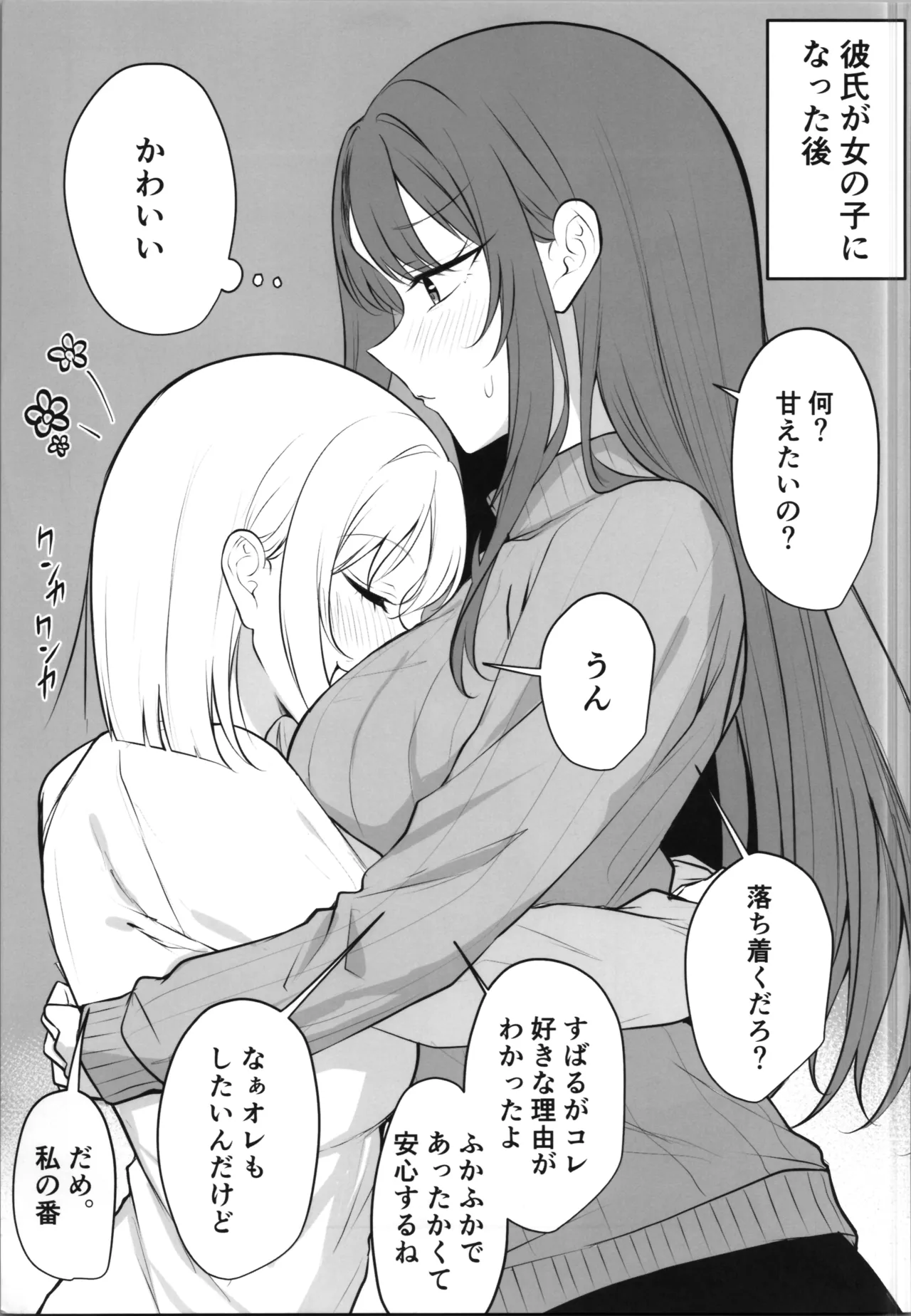 [two-days (Kiyu Fuyuki)]aru hi kareshi ga onnanoko ni natteshimatta kappuru no nichijō Page 21