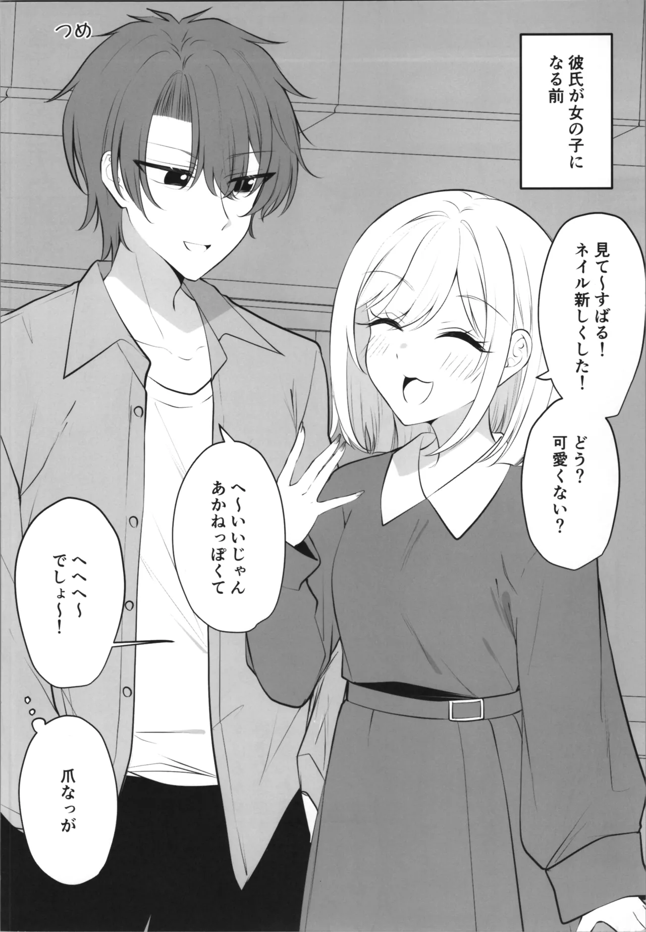 [two-days (Kiyu Fuyuki)]aru hi kareshi ga onnanoko ni natteshimatta kappuru no nichijō Page 22