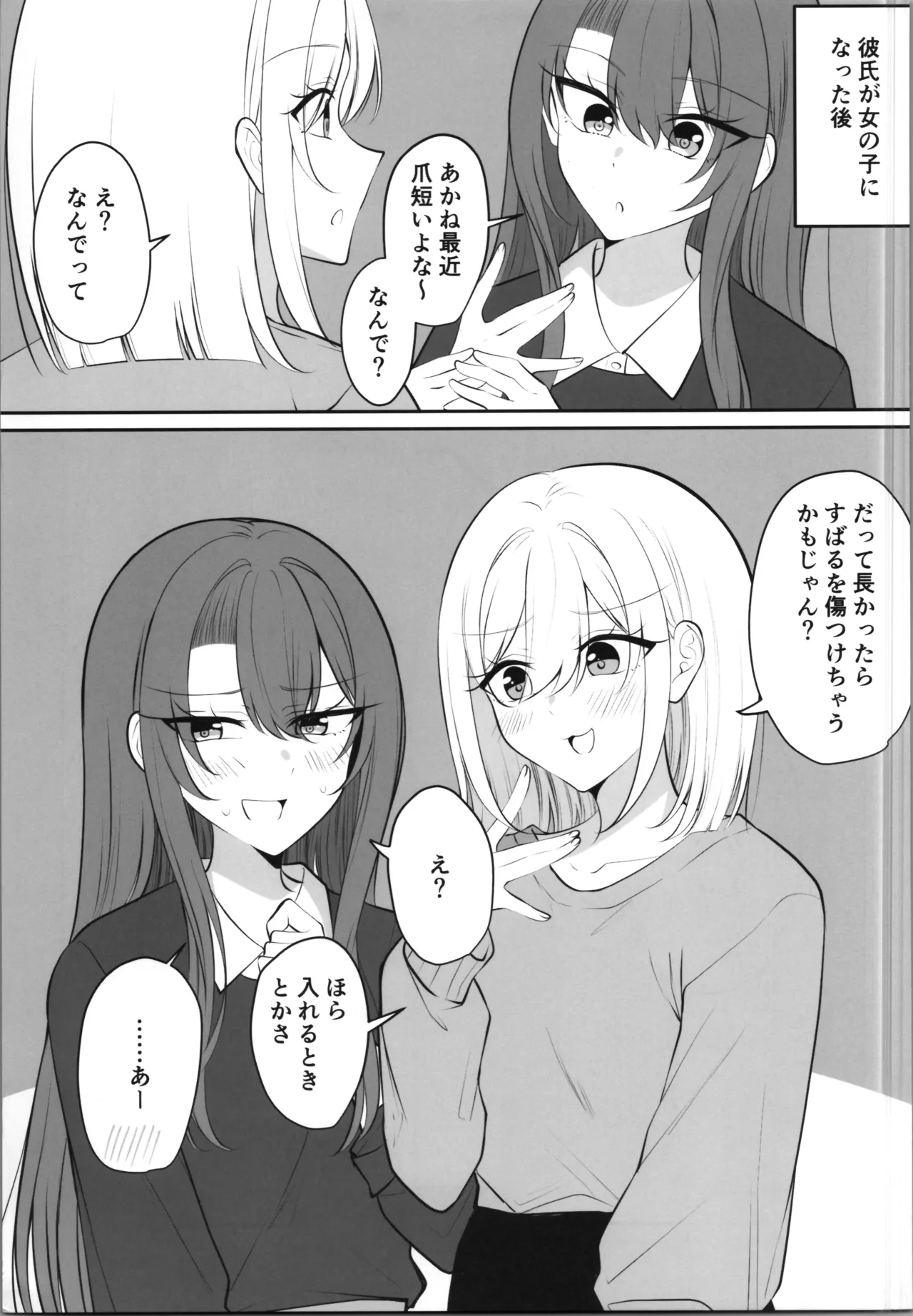 [two-days (Kiyu Fuyuki)]aru hi kareshi ga onnanoko ni natteshimatta kappuru no nichijō Page 23