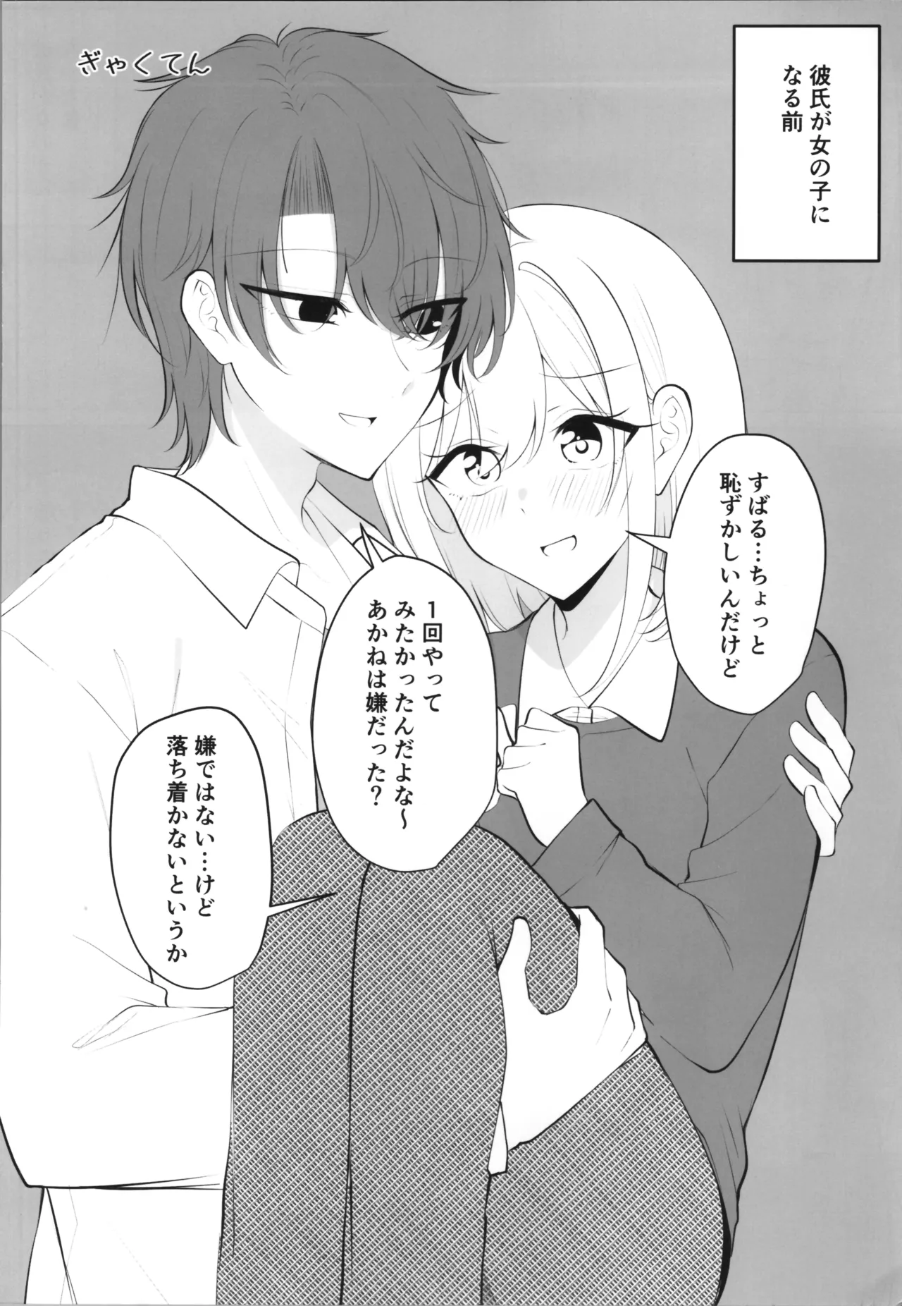 [two-days (Kiyu Fuyuki)]aru hi kareshi ga onnanoko ni natteshimatta kappuru no nichijō Page 24