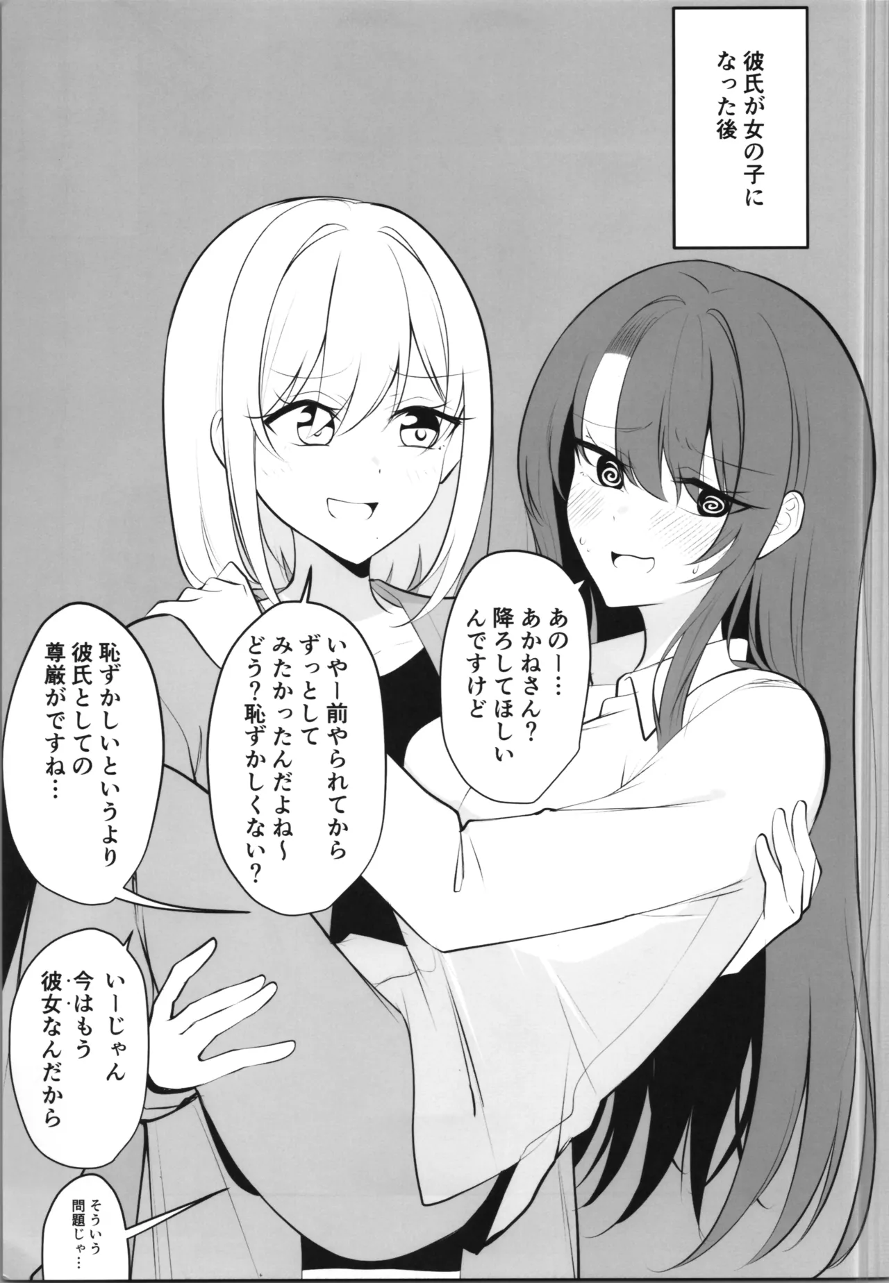 [two-days (Kiyu Fuyuki)]aru hi kareshi ga onnanoko ni natteshimatta kappuru no nichijō Page 25